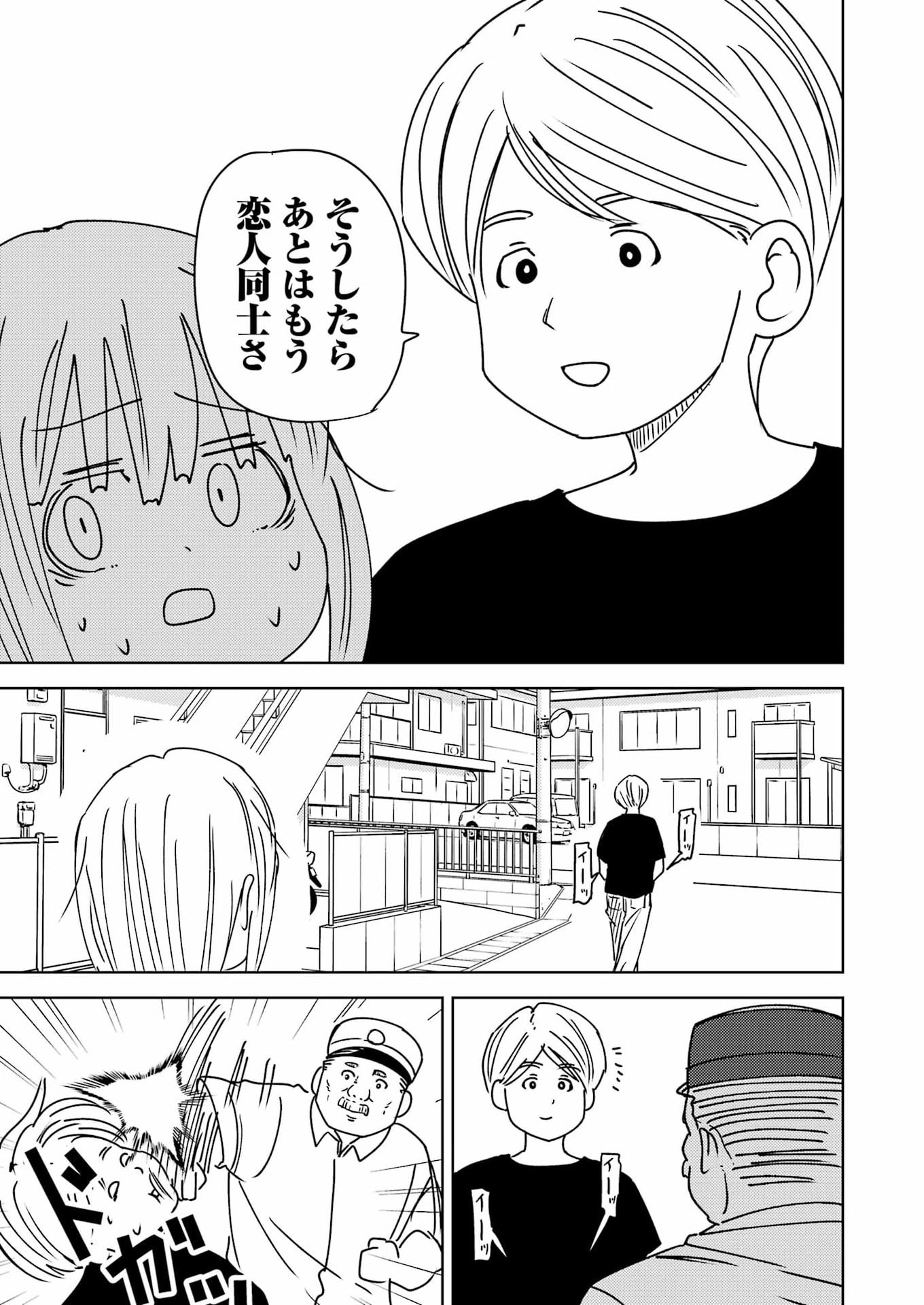 Plastic Nee-san - Chapter 337 - Page 15