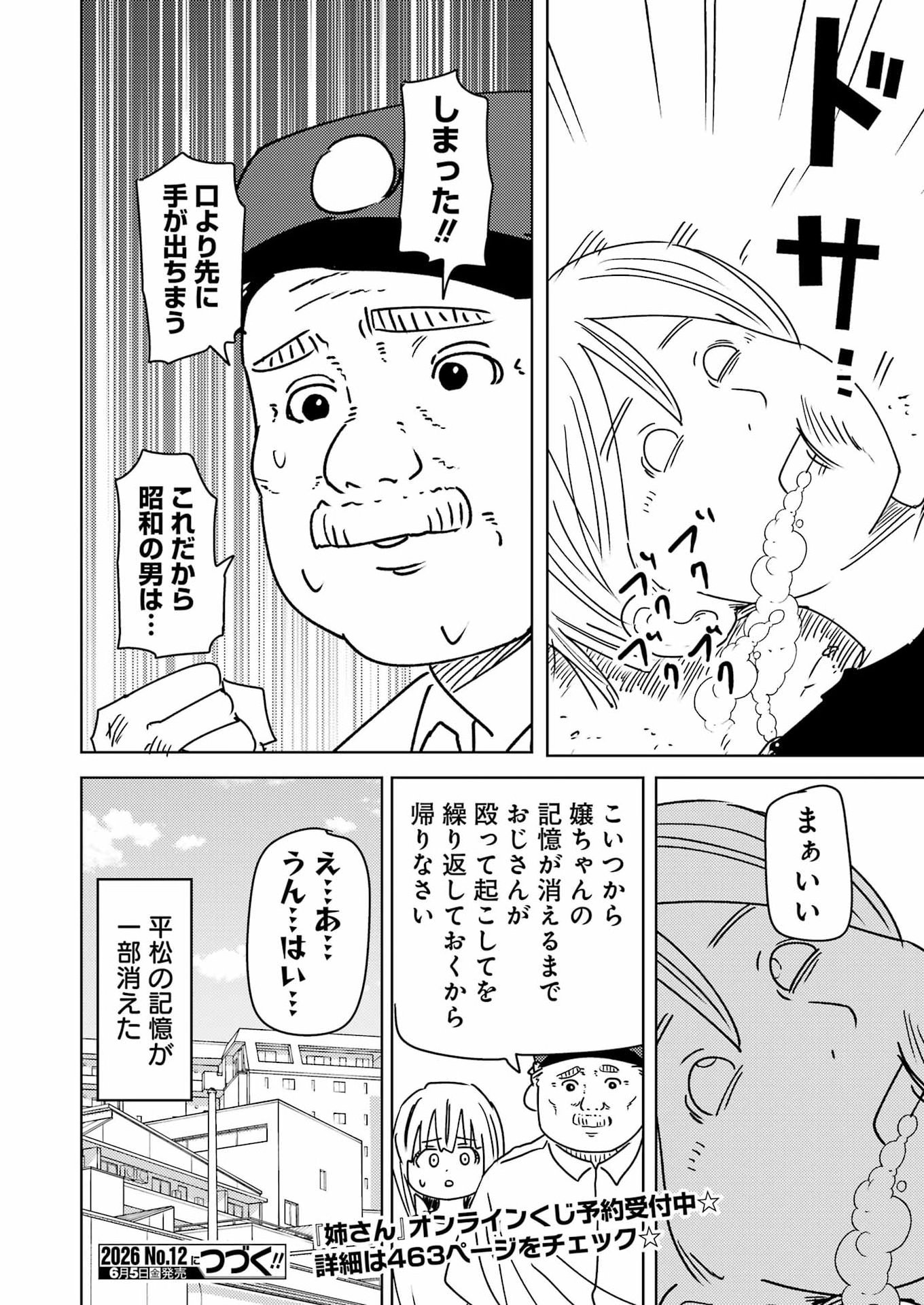 Plastic Nee-san - Chapter 337 - Page 16