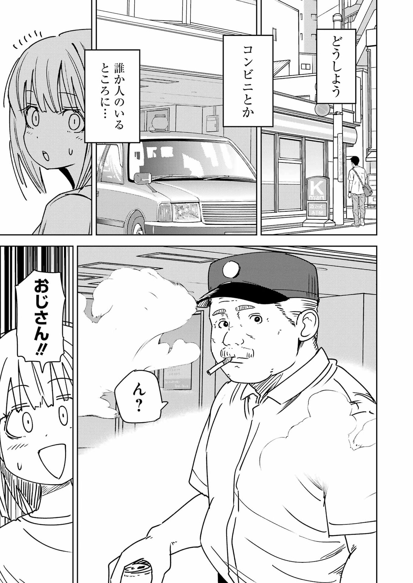 Plastic Nee-san - Chapter 337 - Page 3