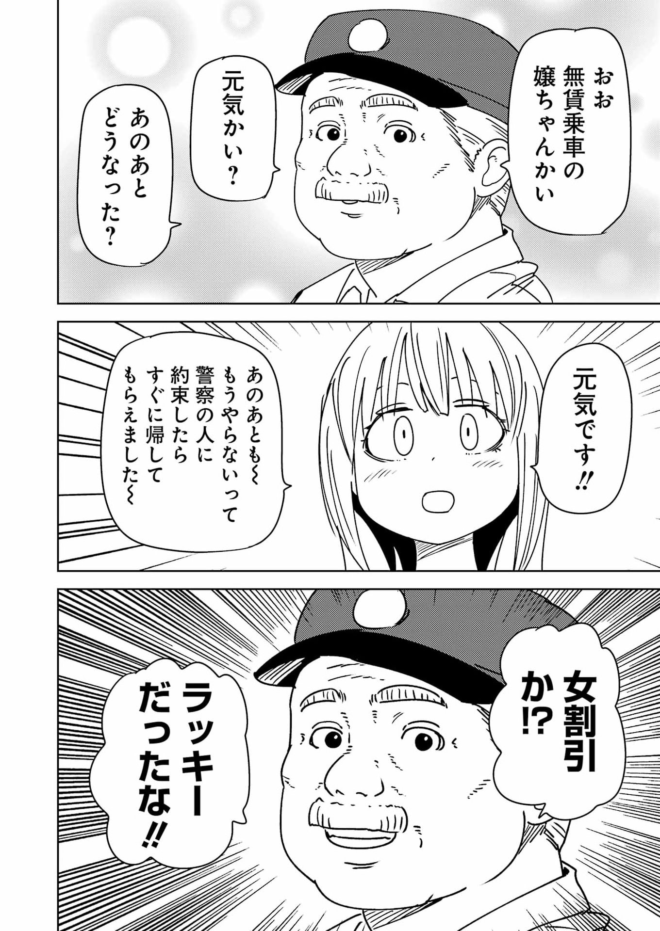 Plastic Nee-san - Chapter 337 - Page 4