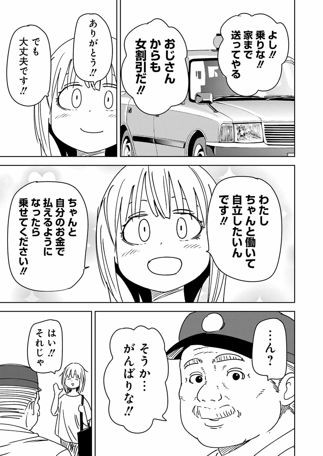 Plastic Nee-san - Chapter 337 - Page 5