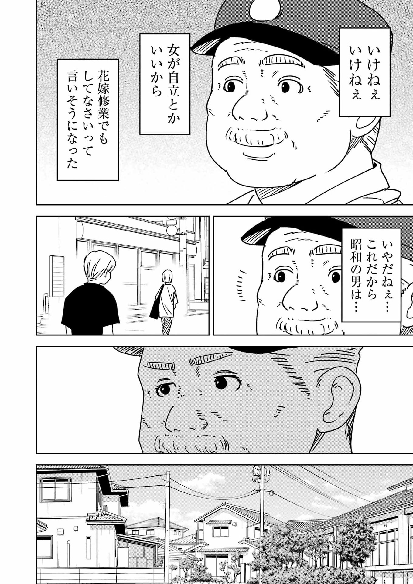 Plastic Nee-san - Chapter 337 - Page 6