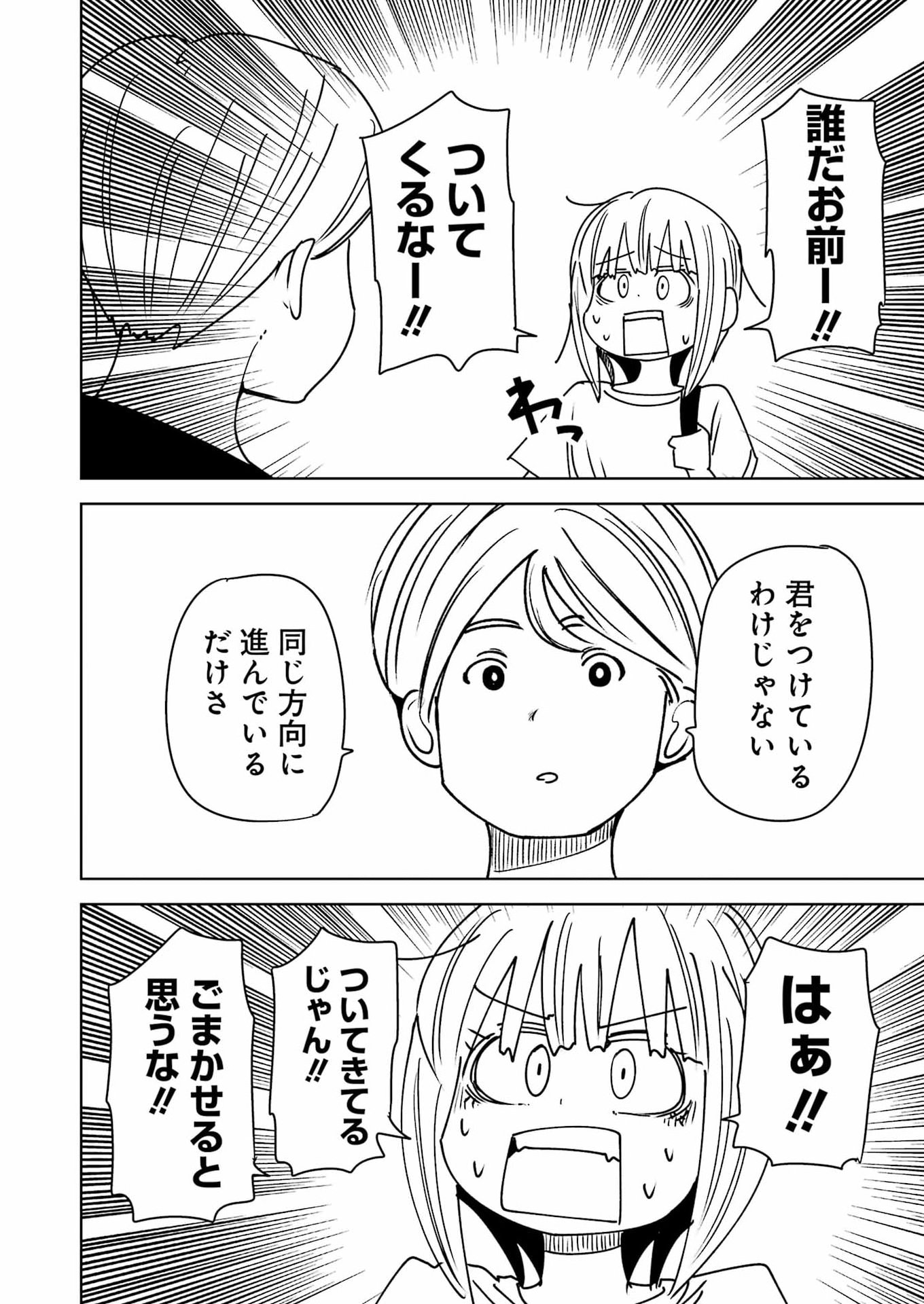 Plastic Nee-san - Chapter 337 - Page 8
