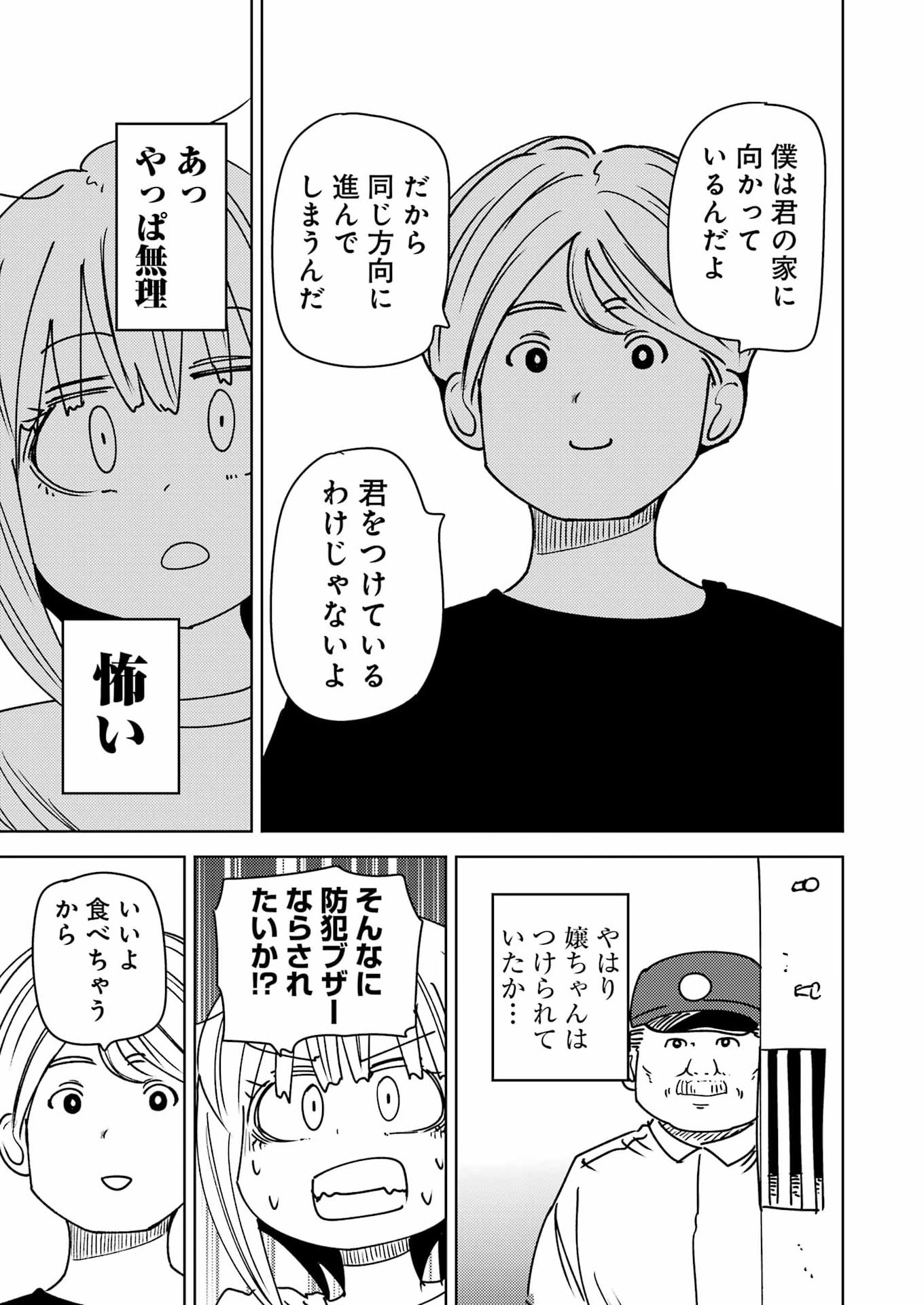 Plastic Nee-san - Chapter 337 - Page 9
