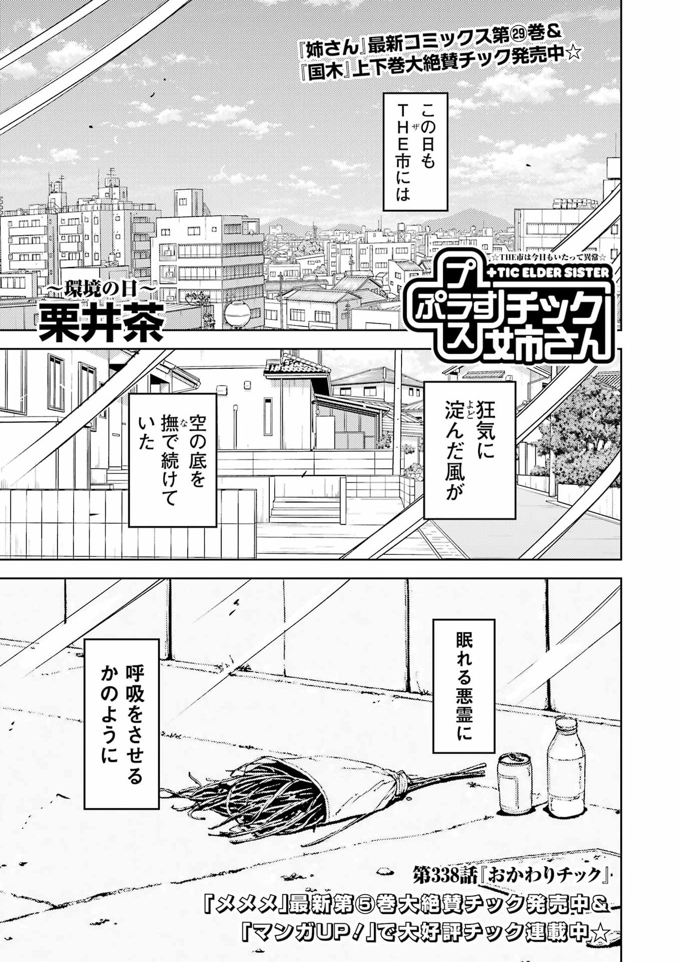 Plastic Nee-san - Chapter 338 - Page 1