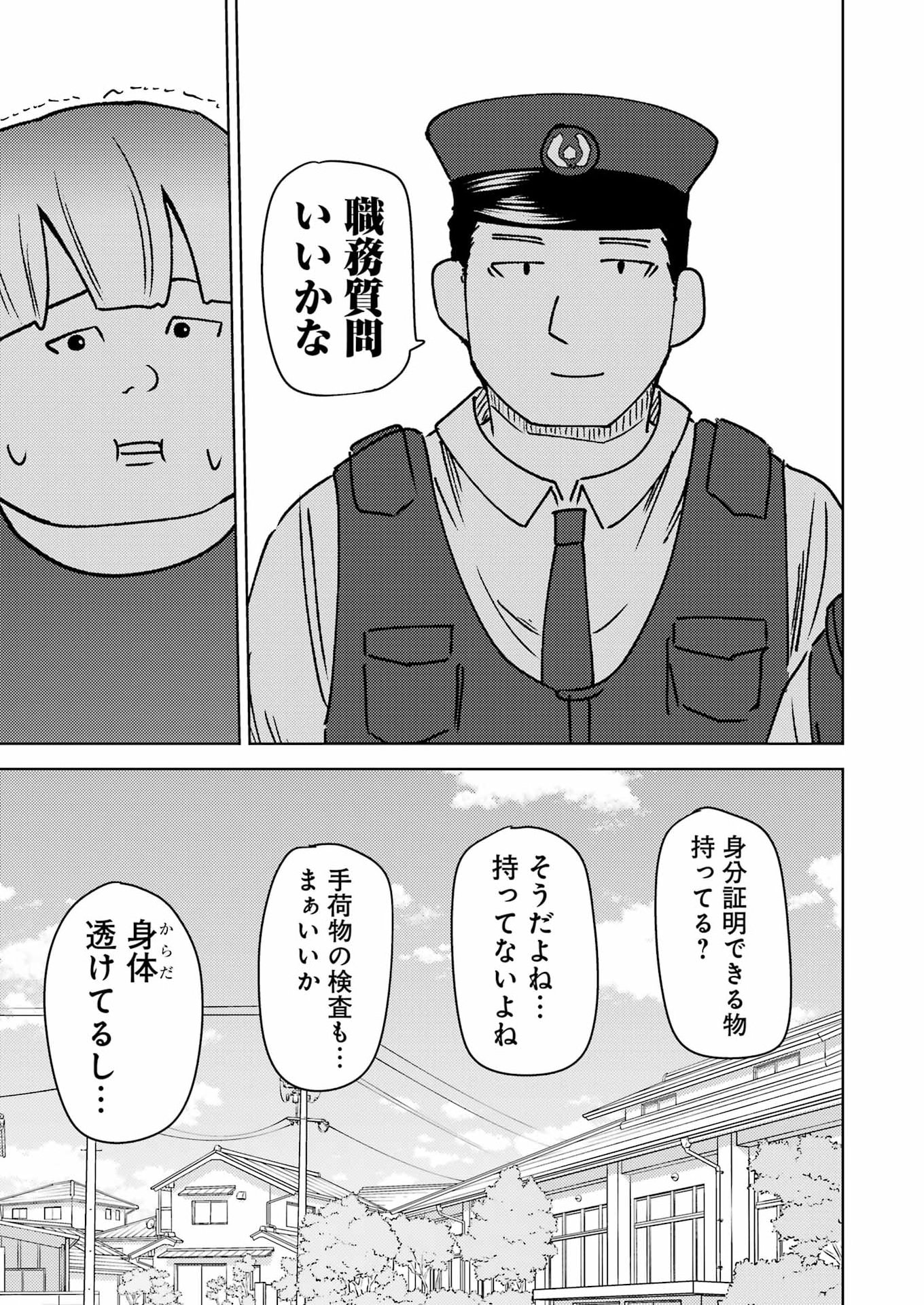 Plastic Nee-san - Chapter 338 - Page 11