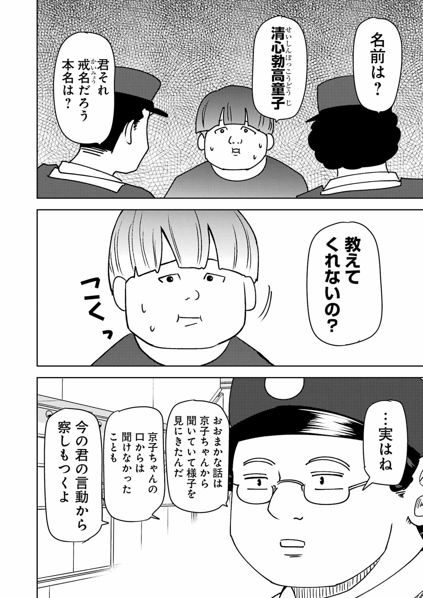 Plastic Nee-san - Chapter 338 - Page 12