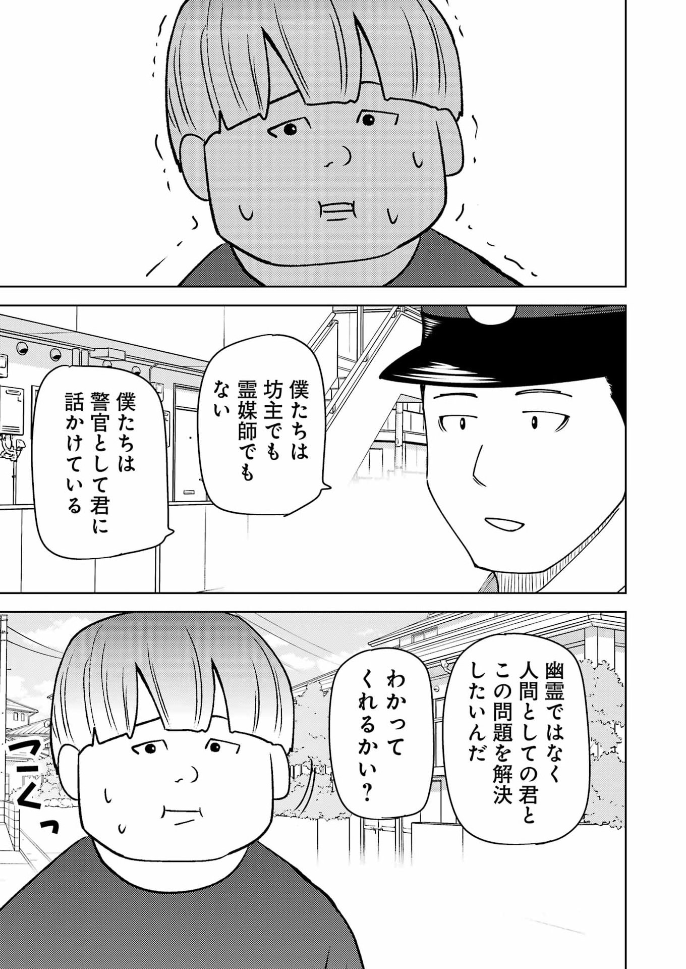 Plastic Nee-san - Chapter 338 - Page 13