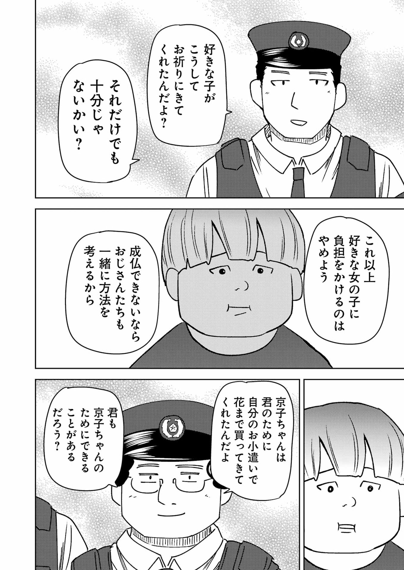 Plastic Nee-san - Chapter 338 - Page 14