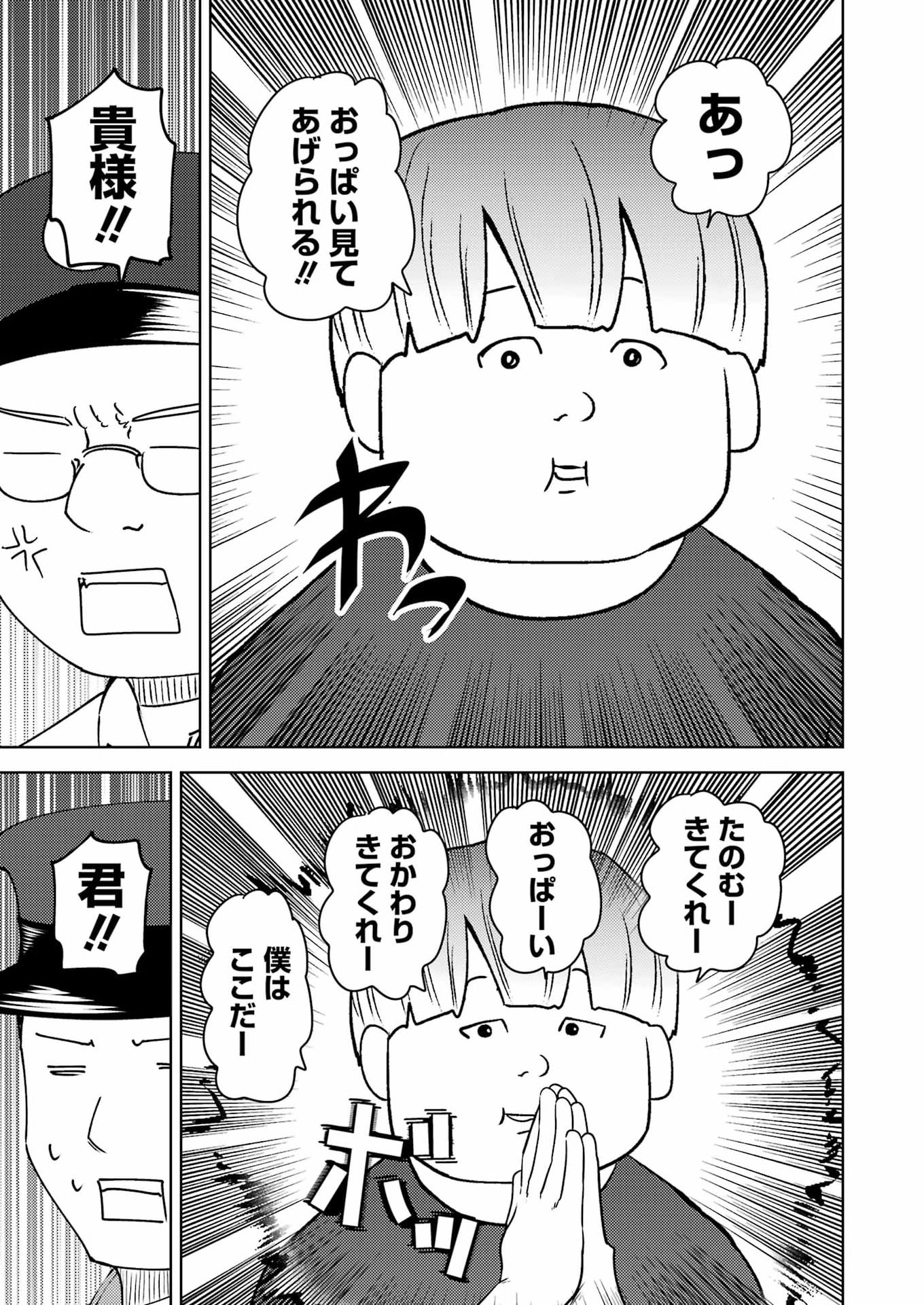 Plastic Nee-san - Chapter 338 - Page 15