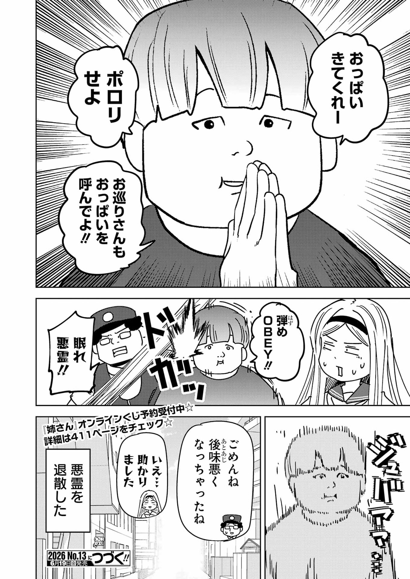 Plastic Nee-san - Chapter 338 - Page 16