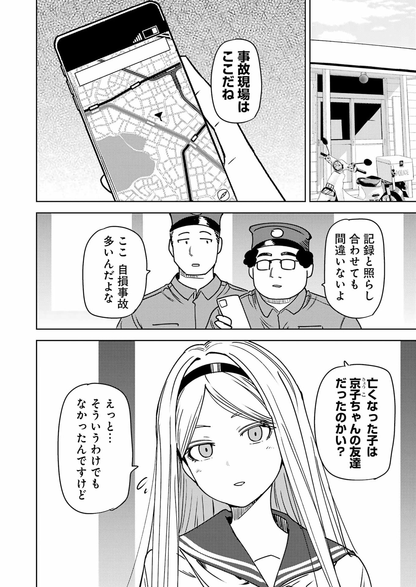 Plastic Nee-san - Chapter 338 - Page 2