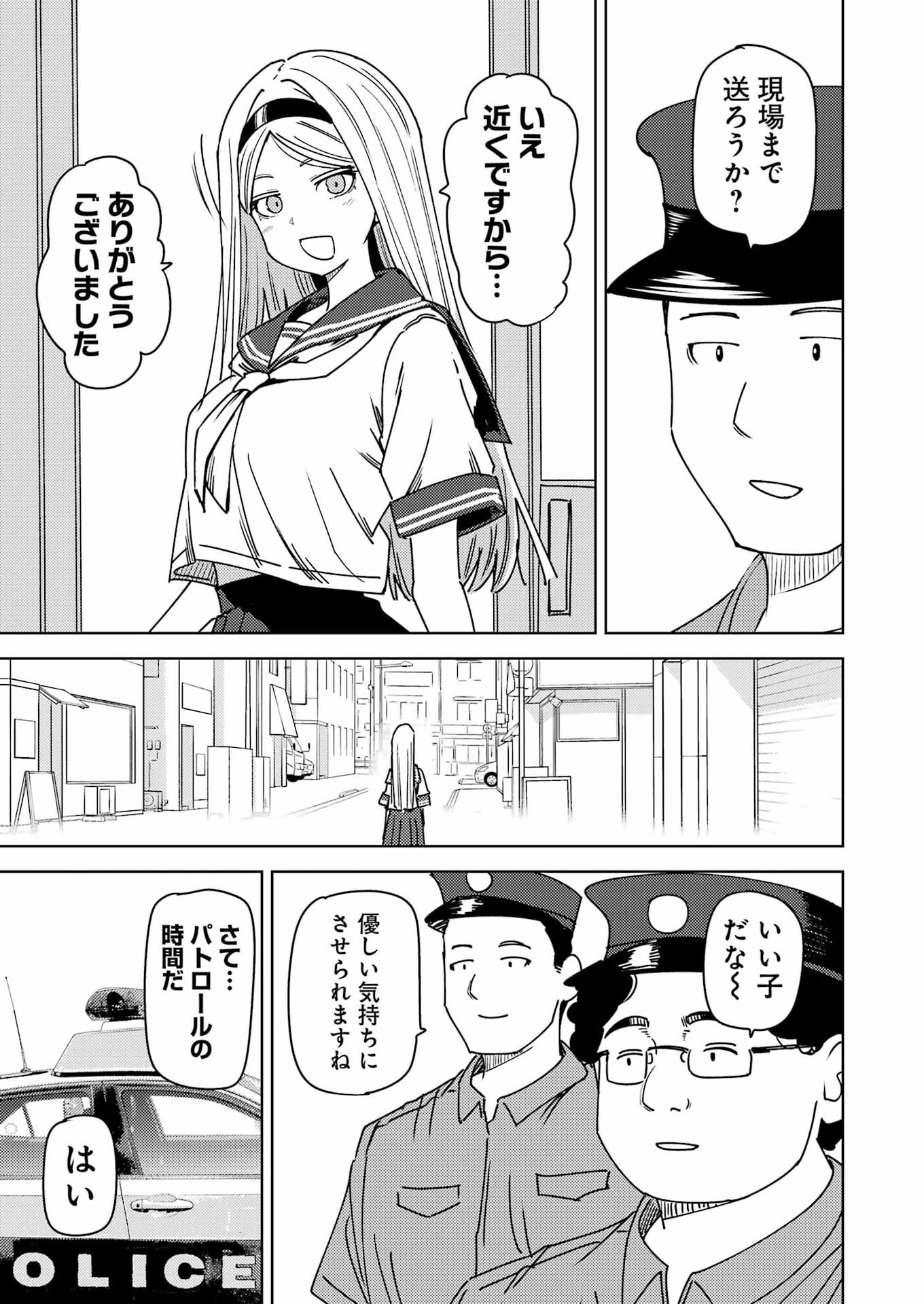 Plastic Nee-san - Chapter 338 - Page 3