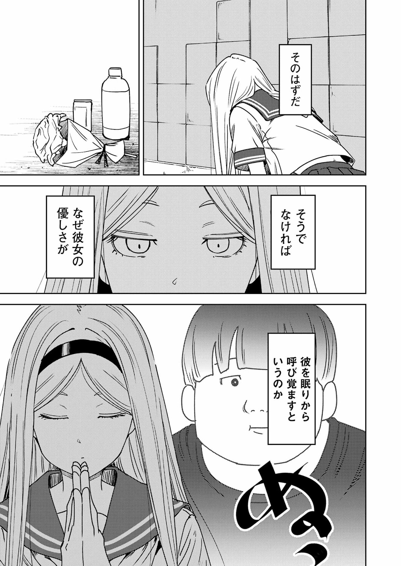 Plastic Nee-san - Chapter 338 - Page 5