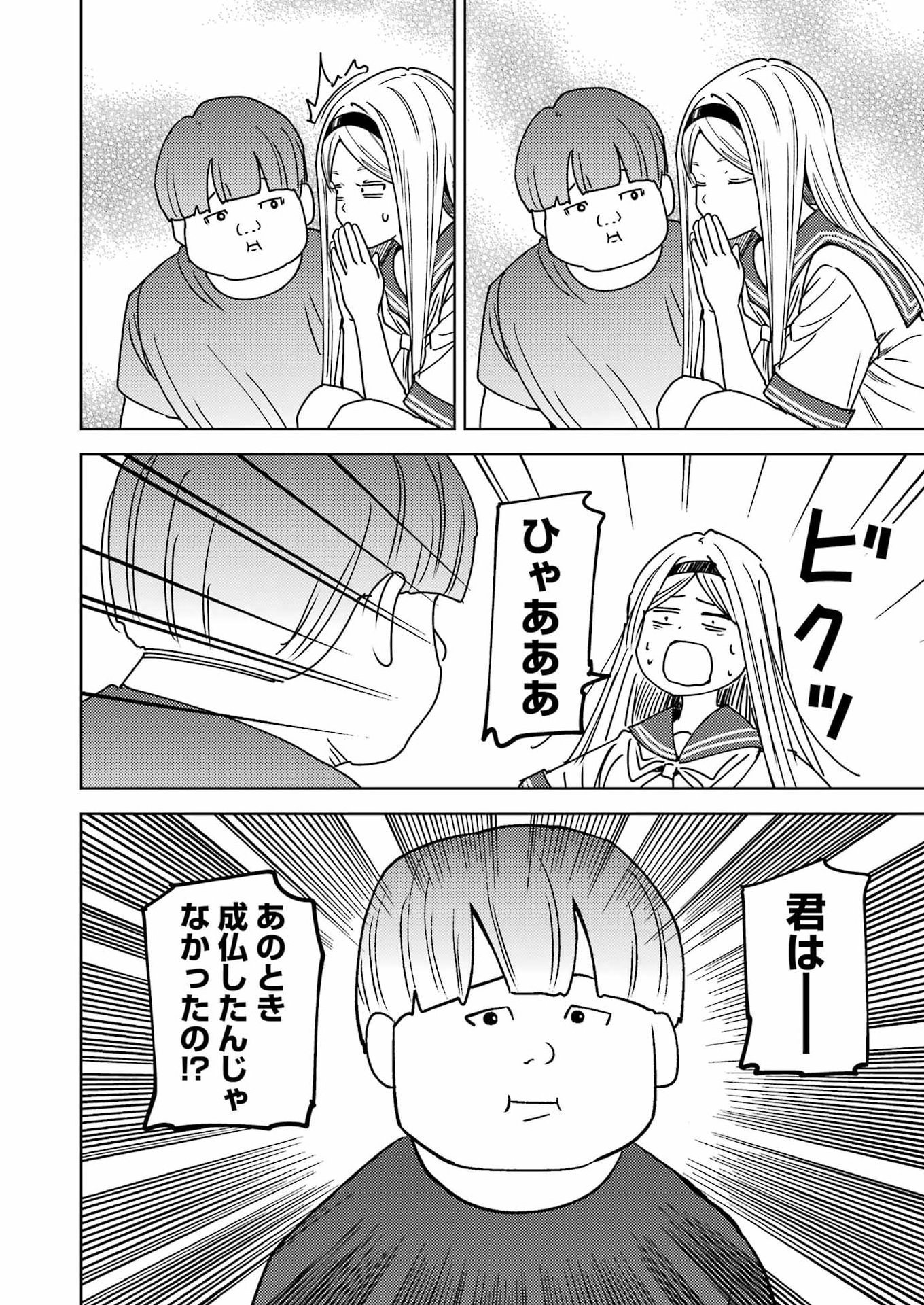 Plastic Nee-san - Chapter 338 - Page 6