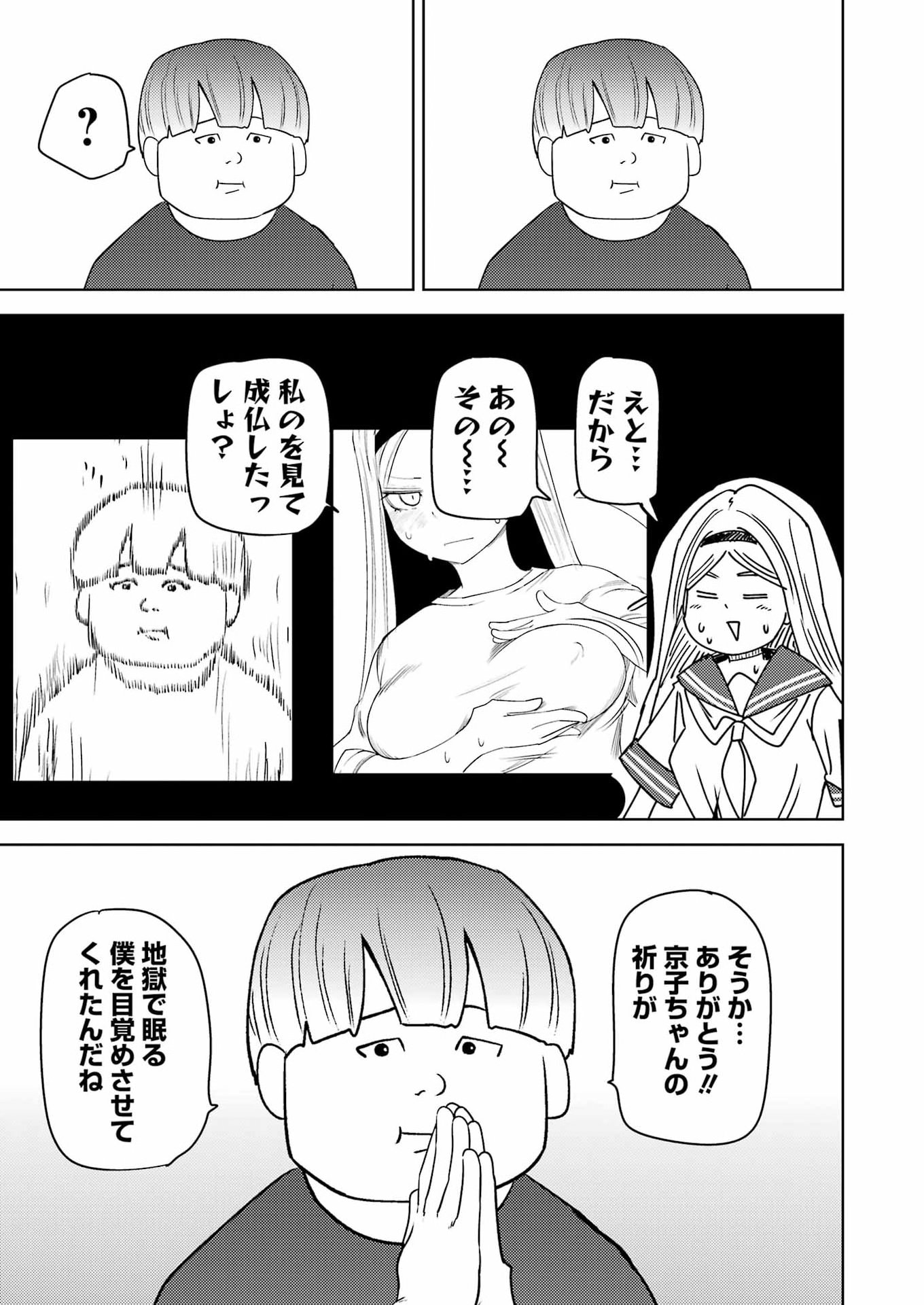Plastic Nee-san - Chapter 338 - Page 7