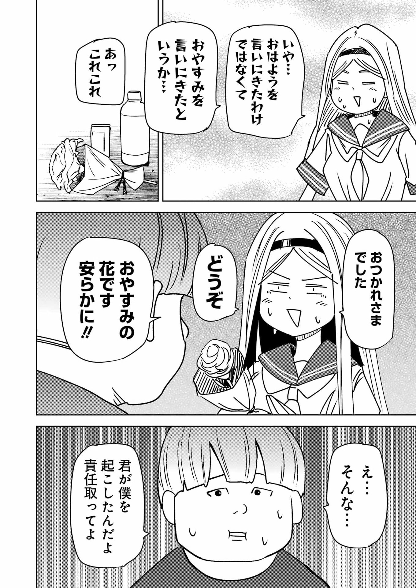 Plastic Nee-san - Chapter 338 - Page 8