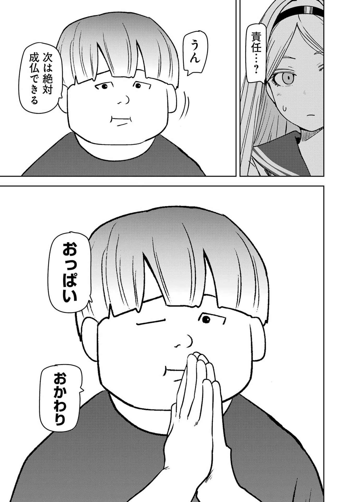 Plastic Nee-san - Chapter 338 - Page 9