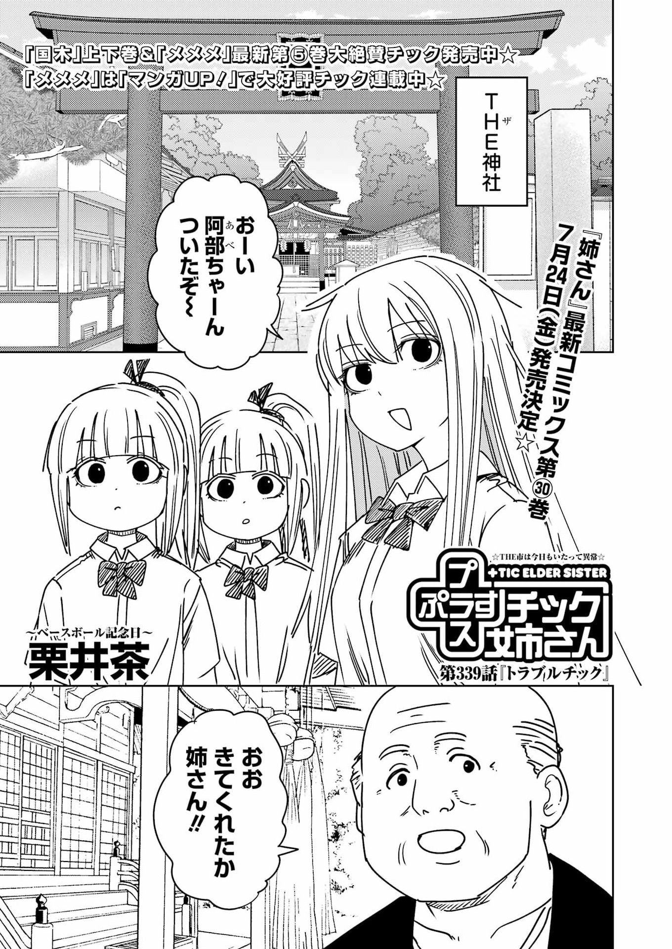 Plastic Nee-san - Chapter 339 - Page 1