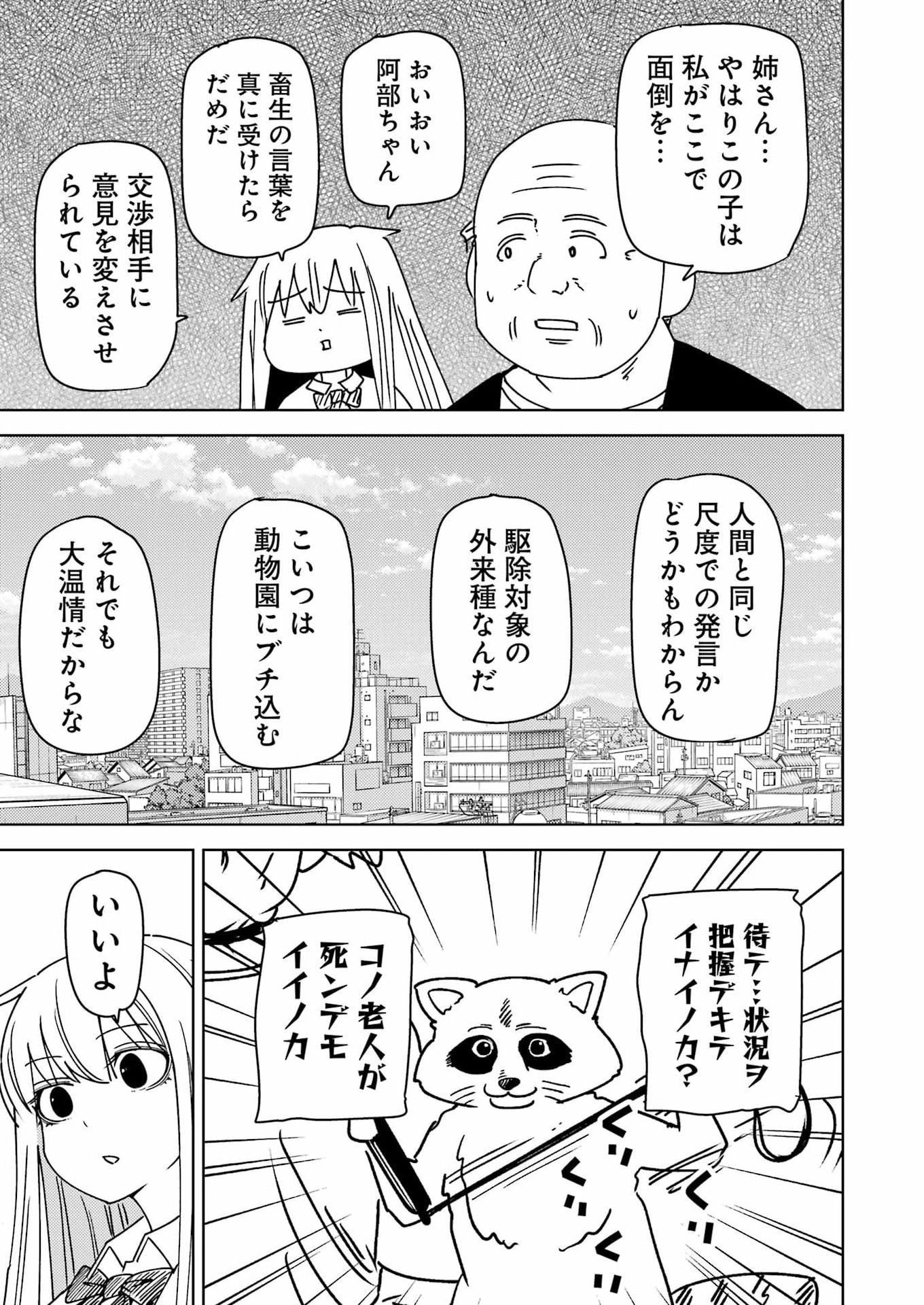 Plastic Nee-san - Chapter 339 - Page 11