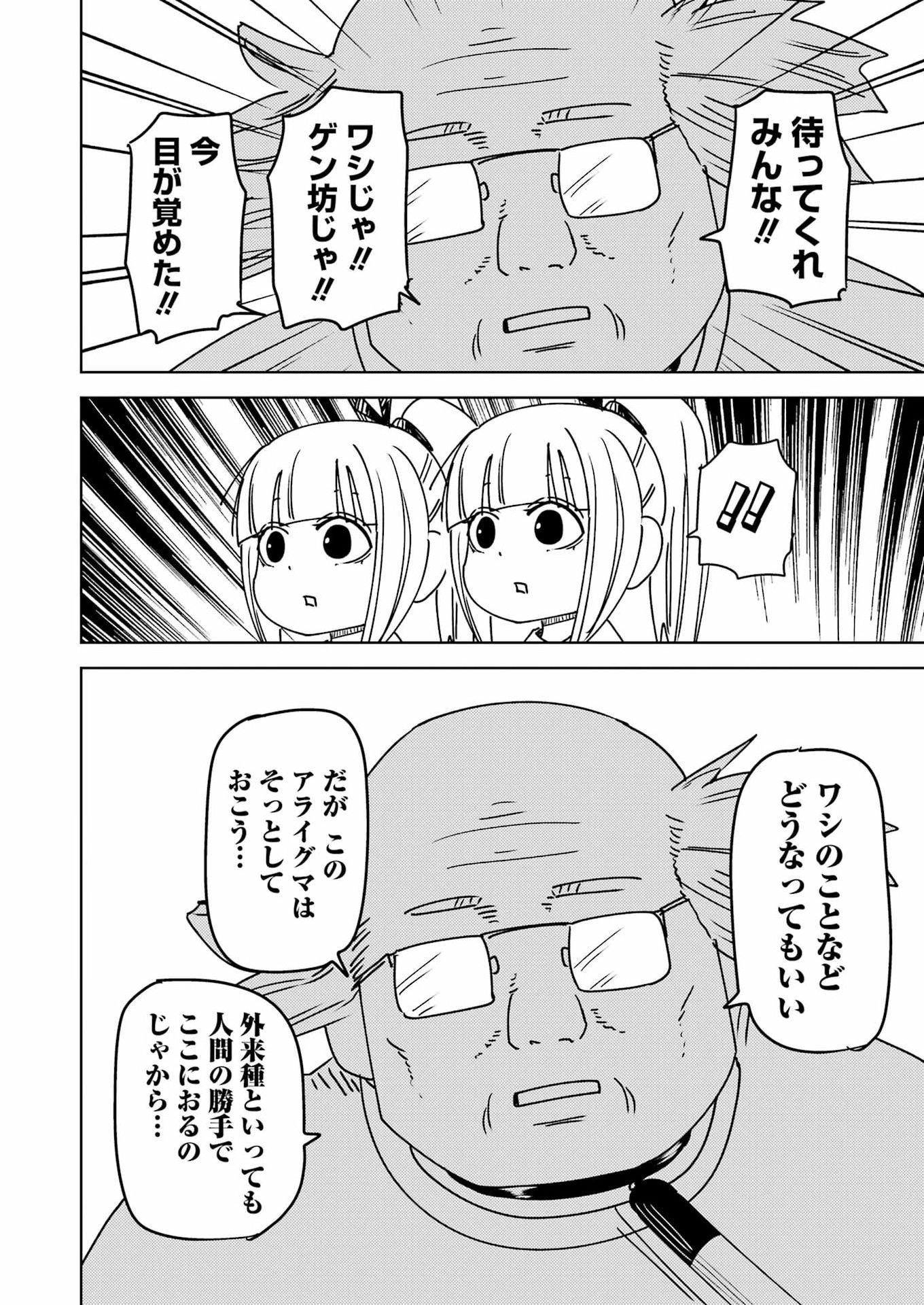 Plastic Nee-san - Chapter 339 - Page 12