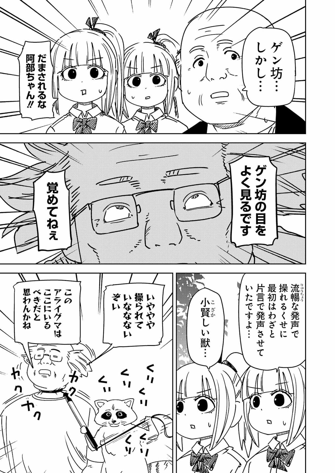 Plastic Nee-san - Chapter 339 - Page 13