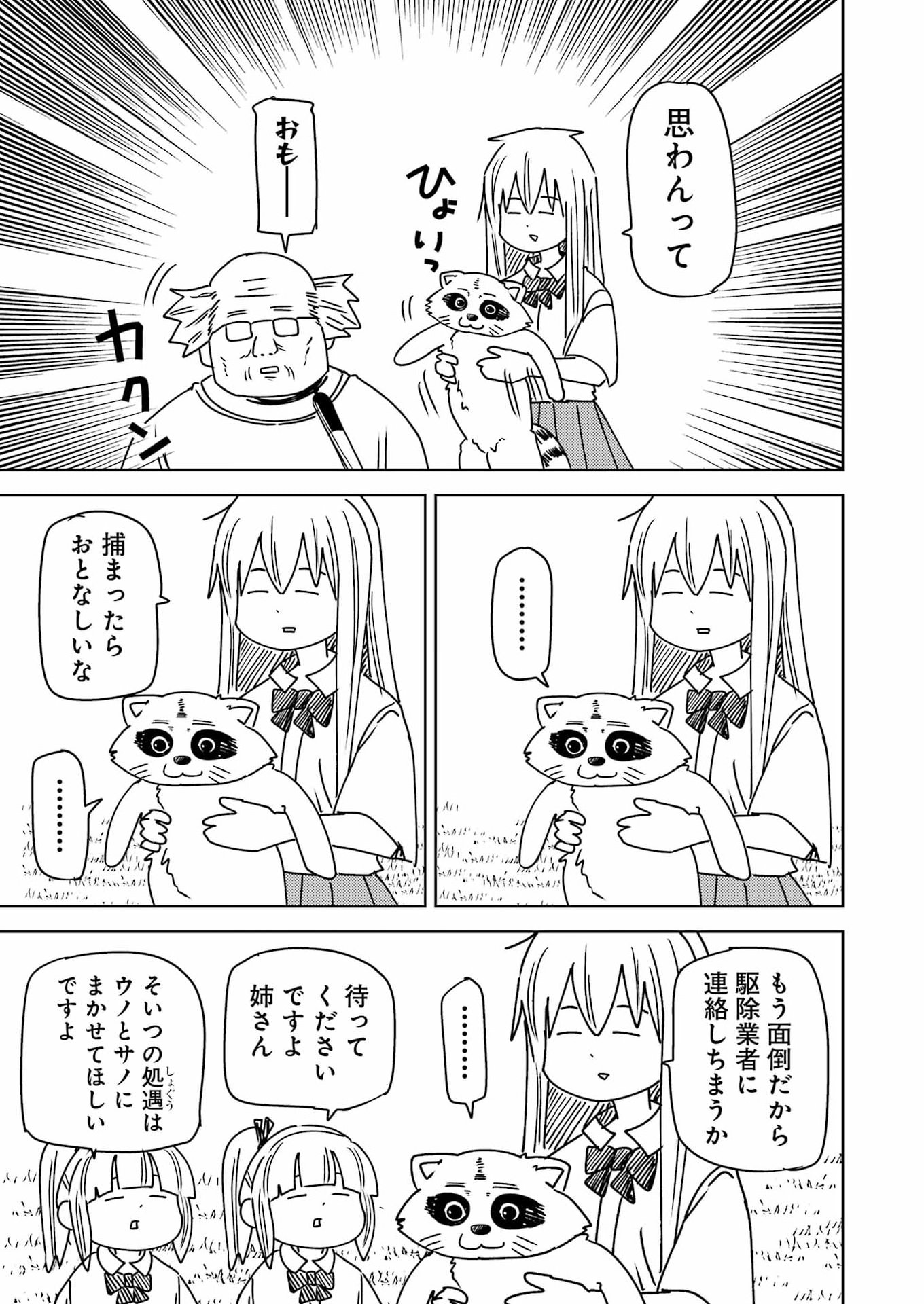 Plastic Nee-san - Chapter 339 - Page 15