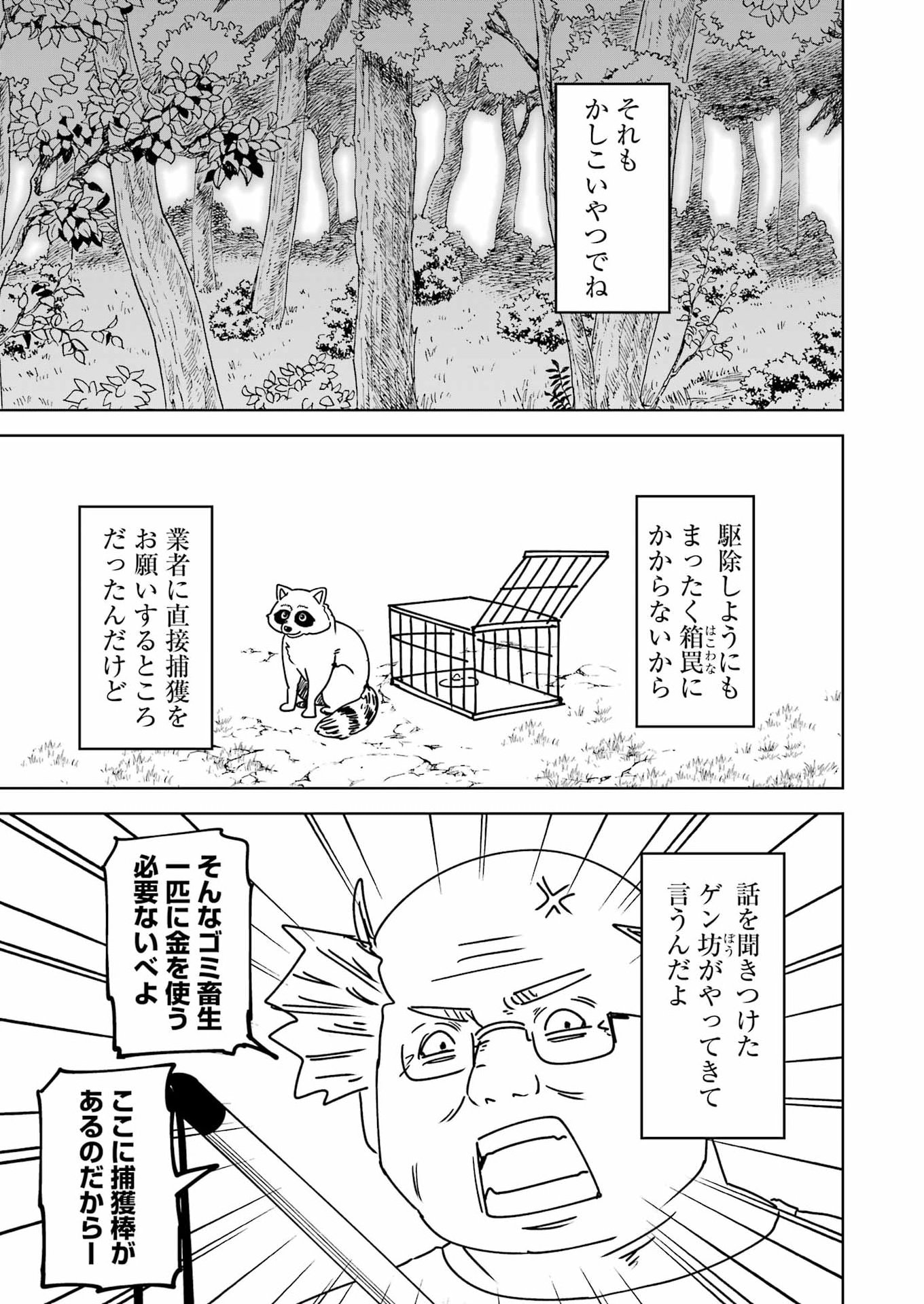 Plastic Nee-san - Chapter 339 - Page 3