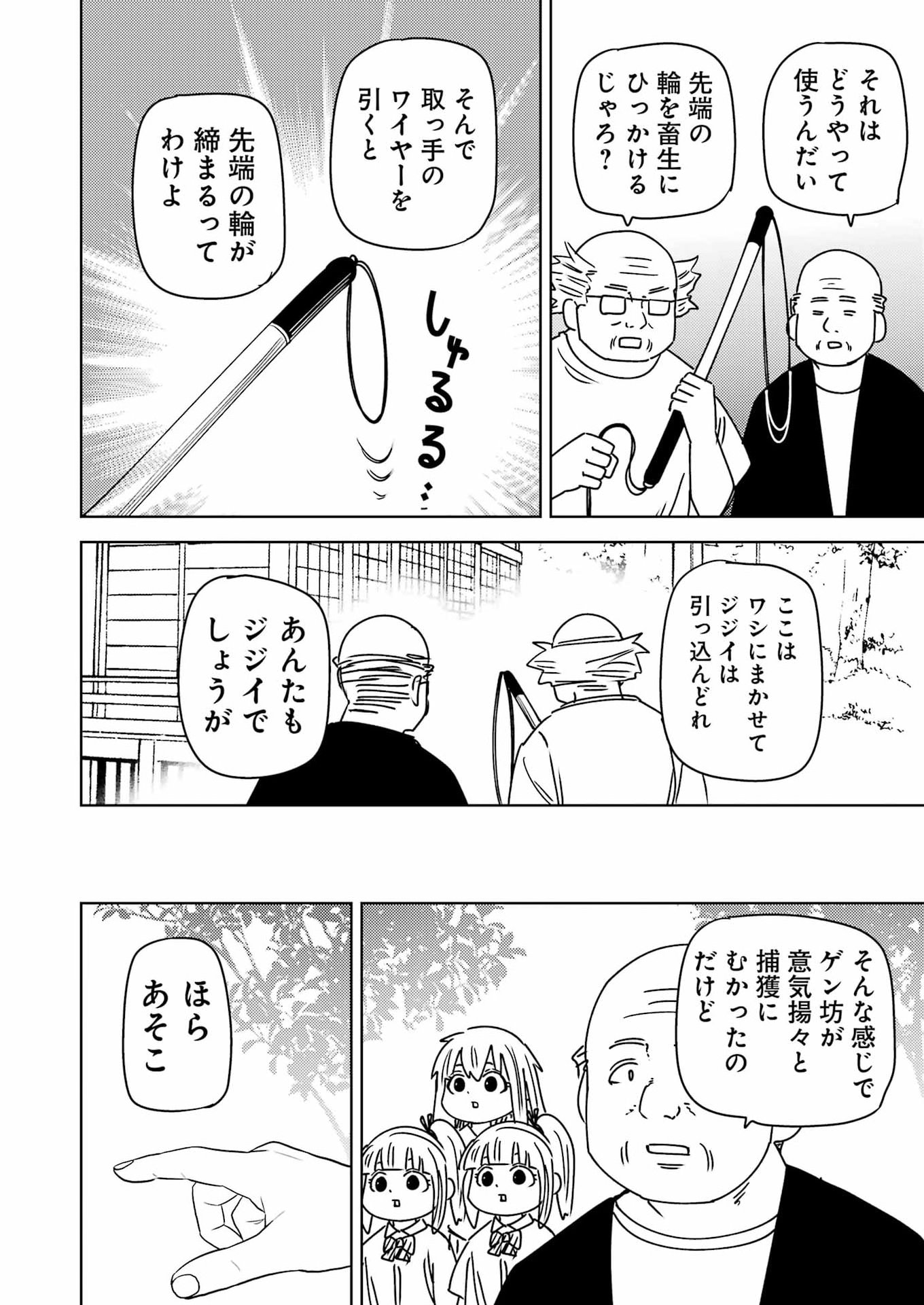 Plastic Nee-san - Chapter 339 - Page 4