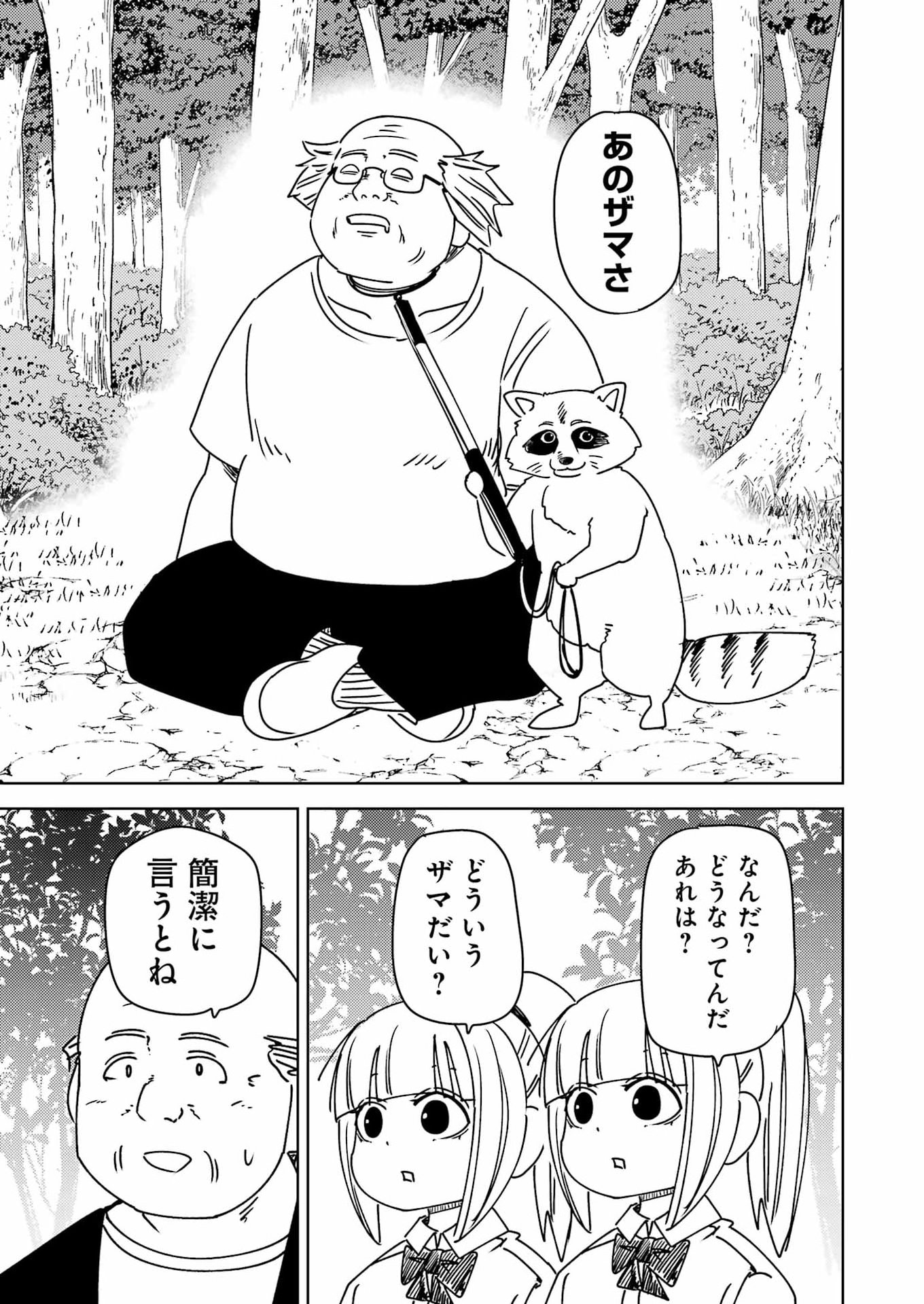 Plastic Nee-san - Chapter 339 - Page 5