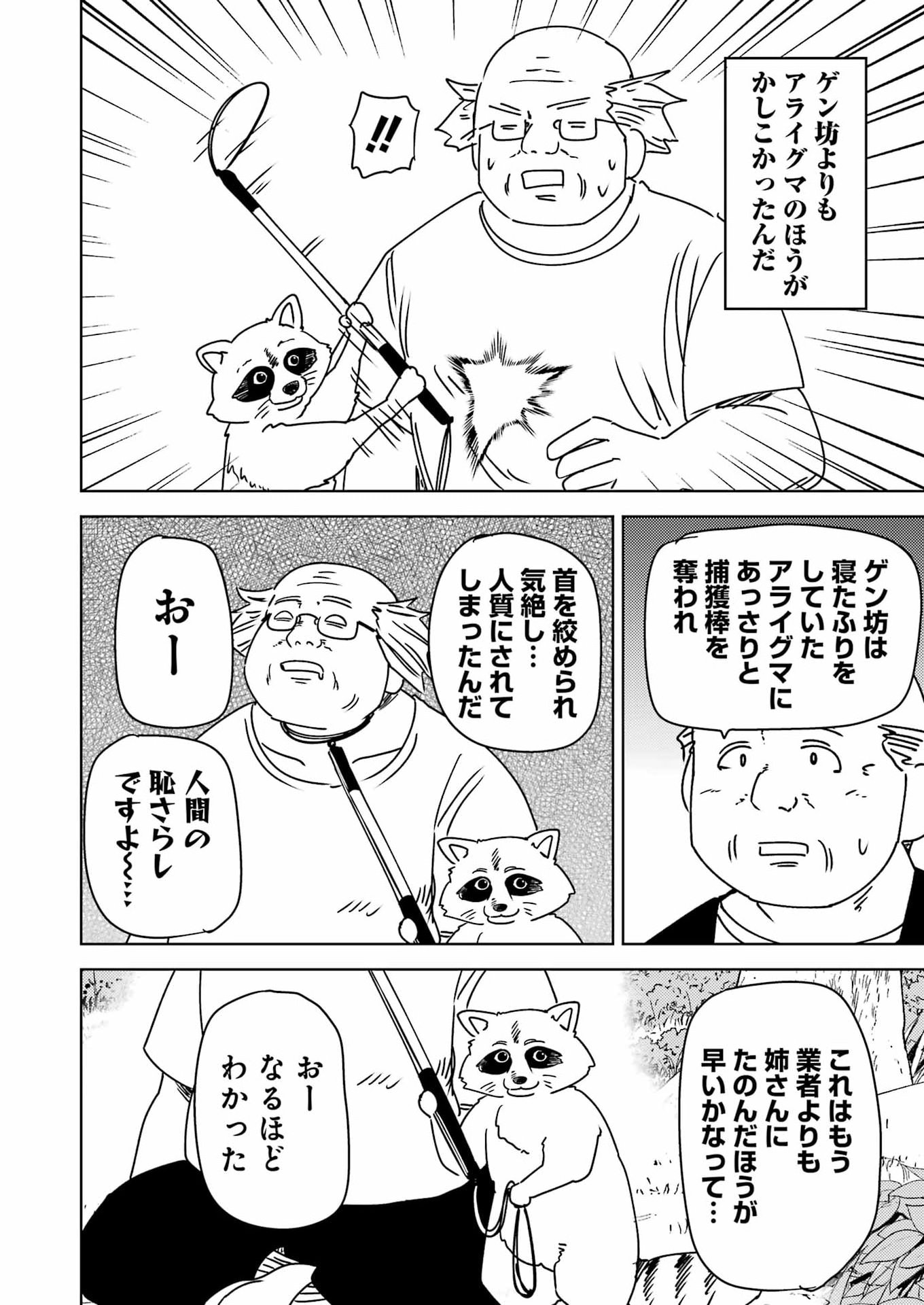 Plastic Nee-san - Chapter 339 - Page 6
