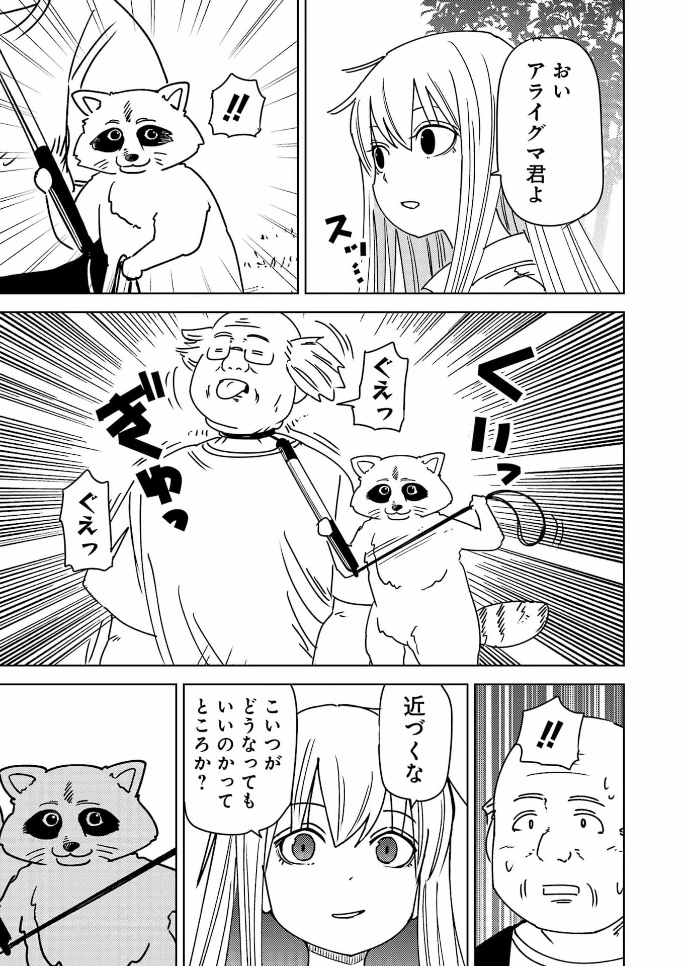 Plastic Nee-san - Chapter 339 - Page 7