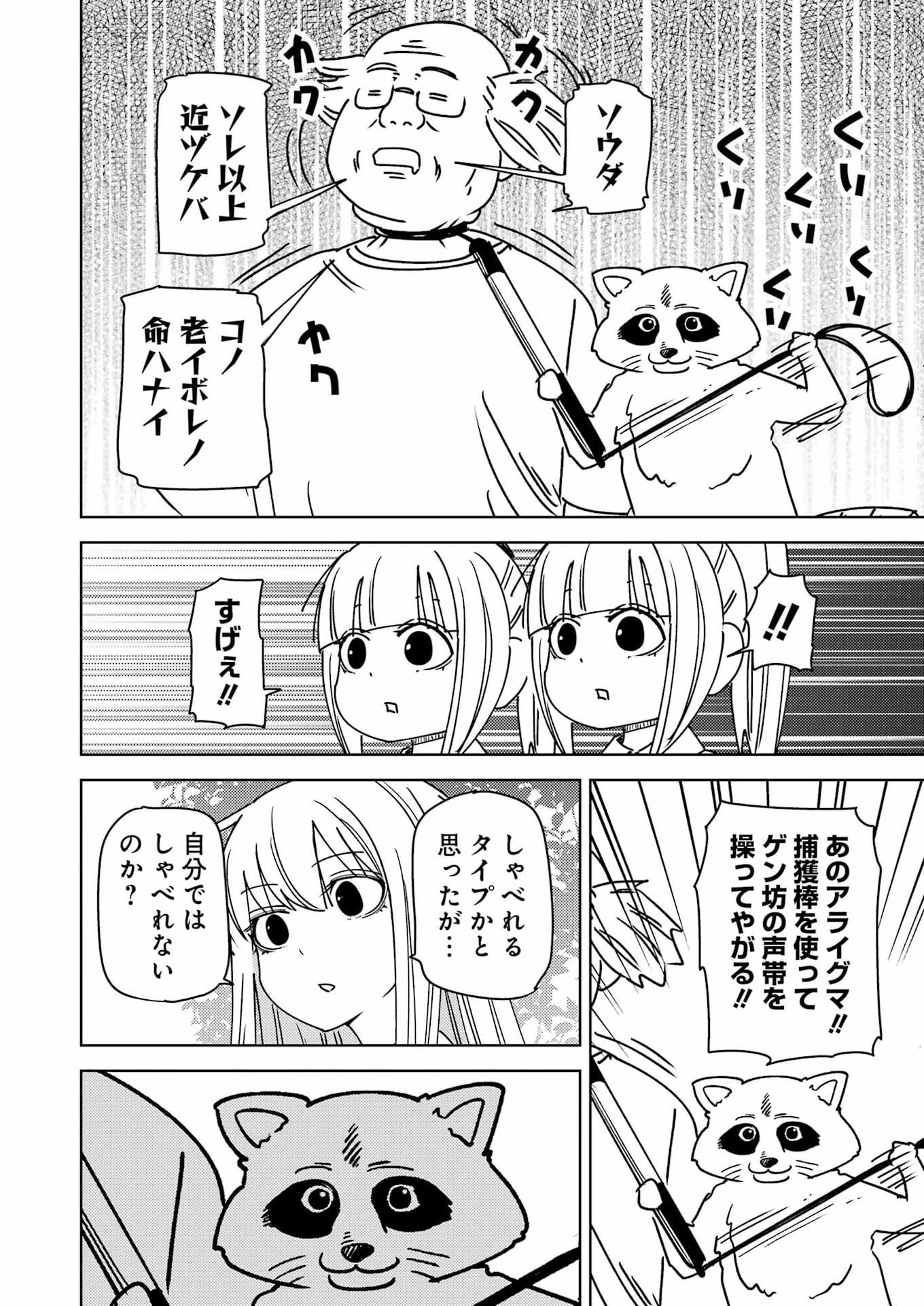 Plastic Nee-san - Chapter 339 - Page 8