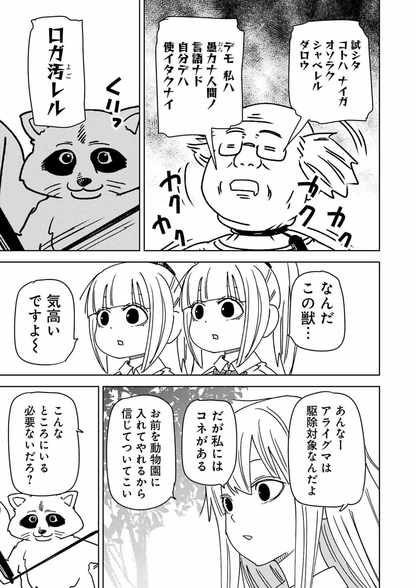 Plastic Nee-san - Chapter 339 - Page 9