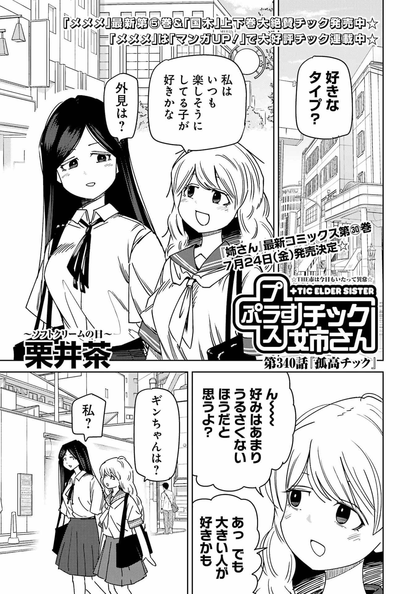 Plastic Nee-san - Chapter 340 - Page 1