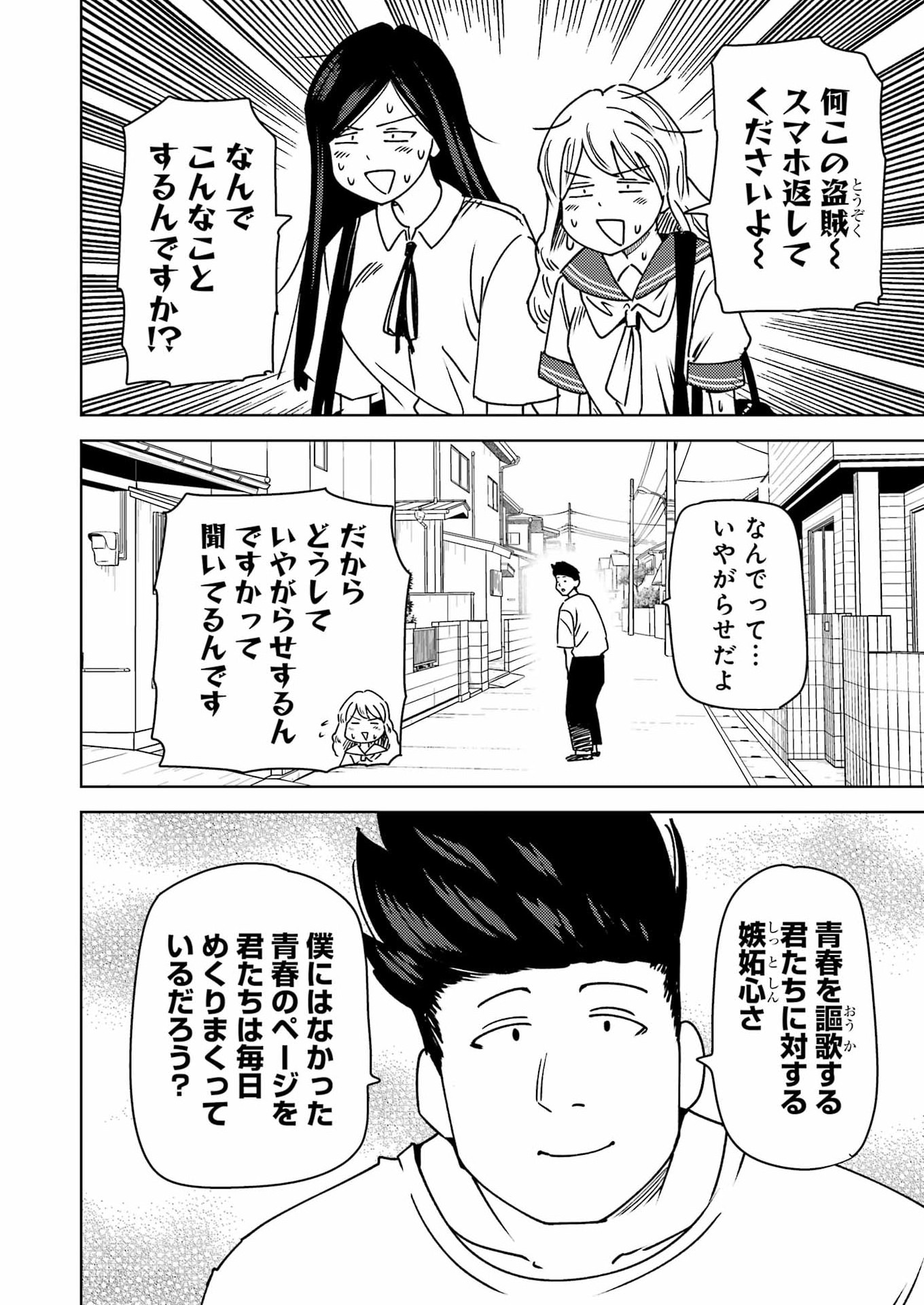 Plastic Nee-san - Chapter 340 - Page 10