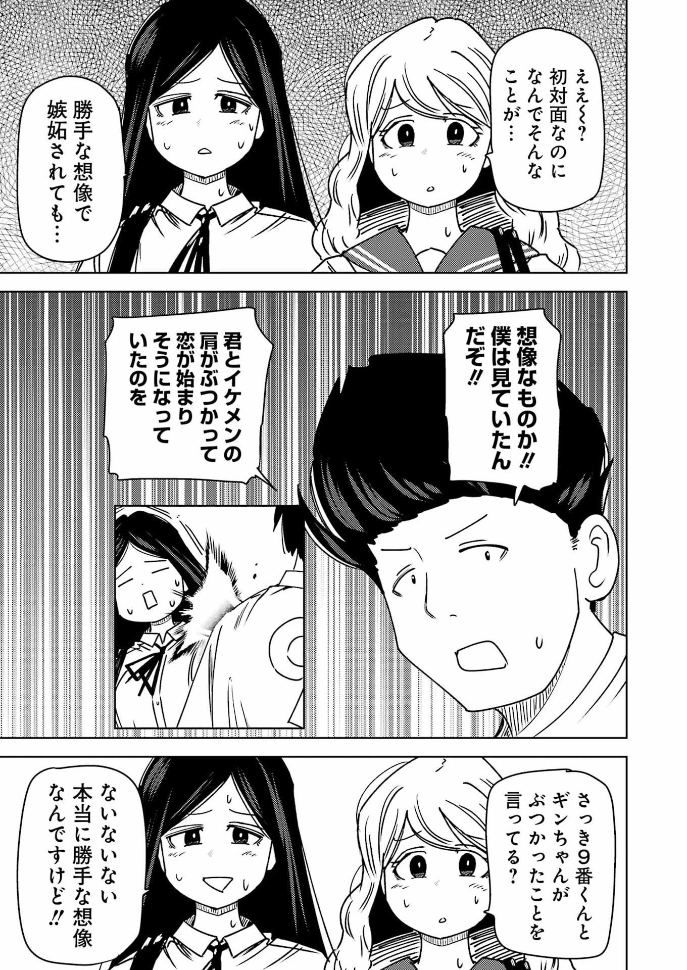 Plastic Nee-san - Chapter 340 - Page 11
