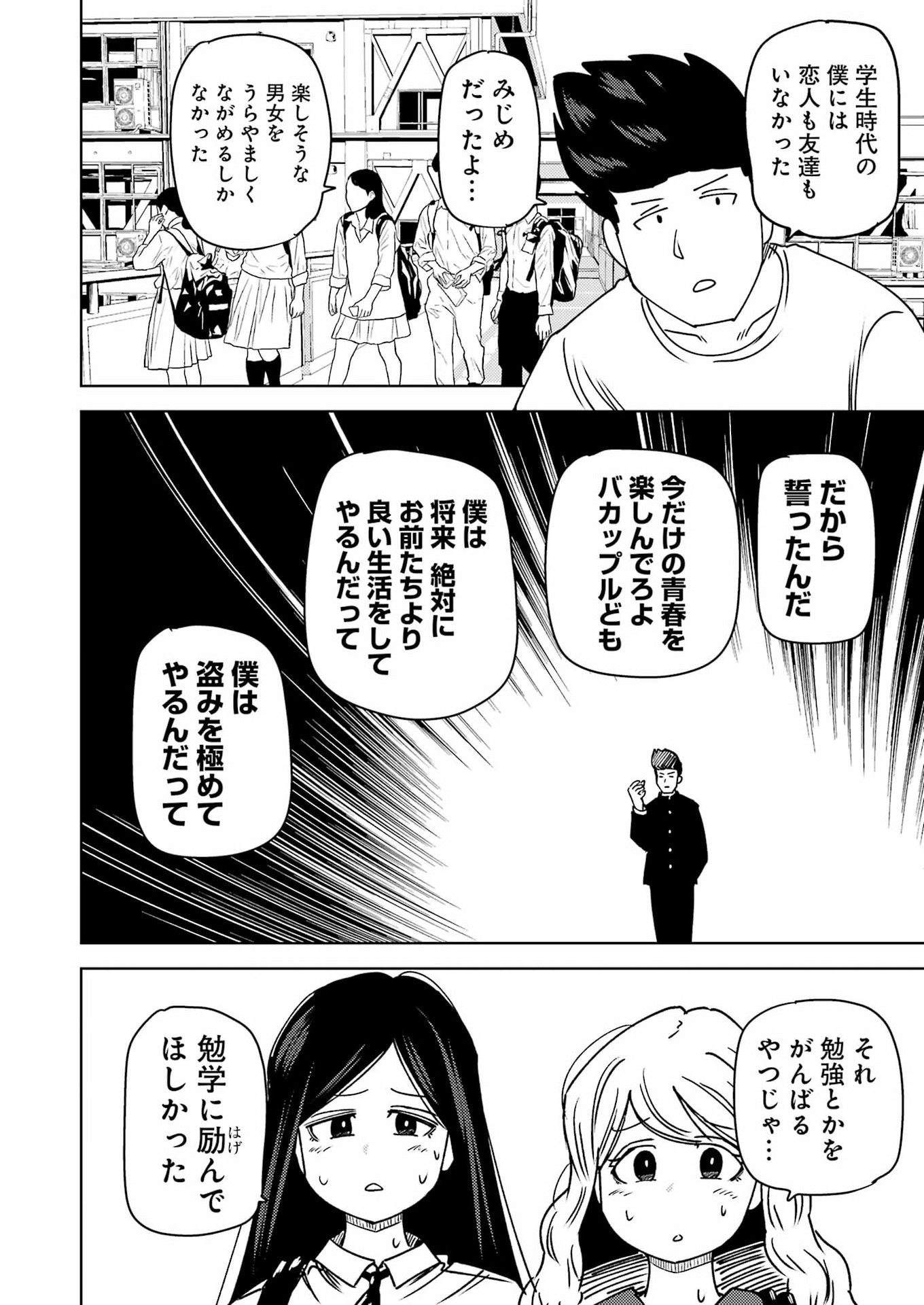 Plastic Nee-san - Chapter 340 - Page 12