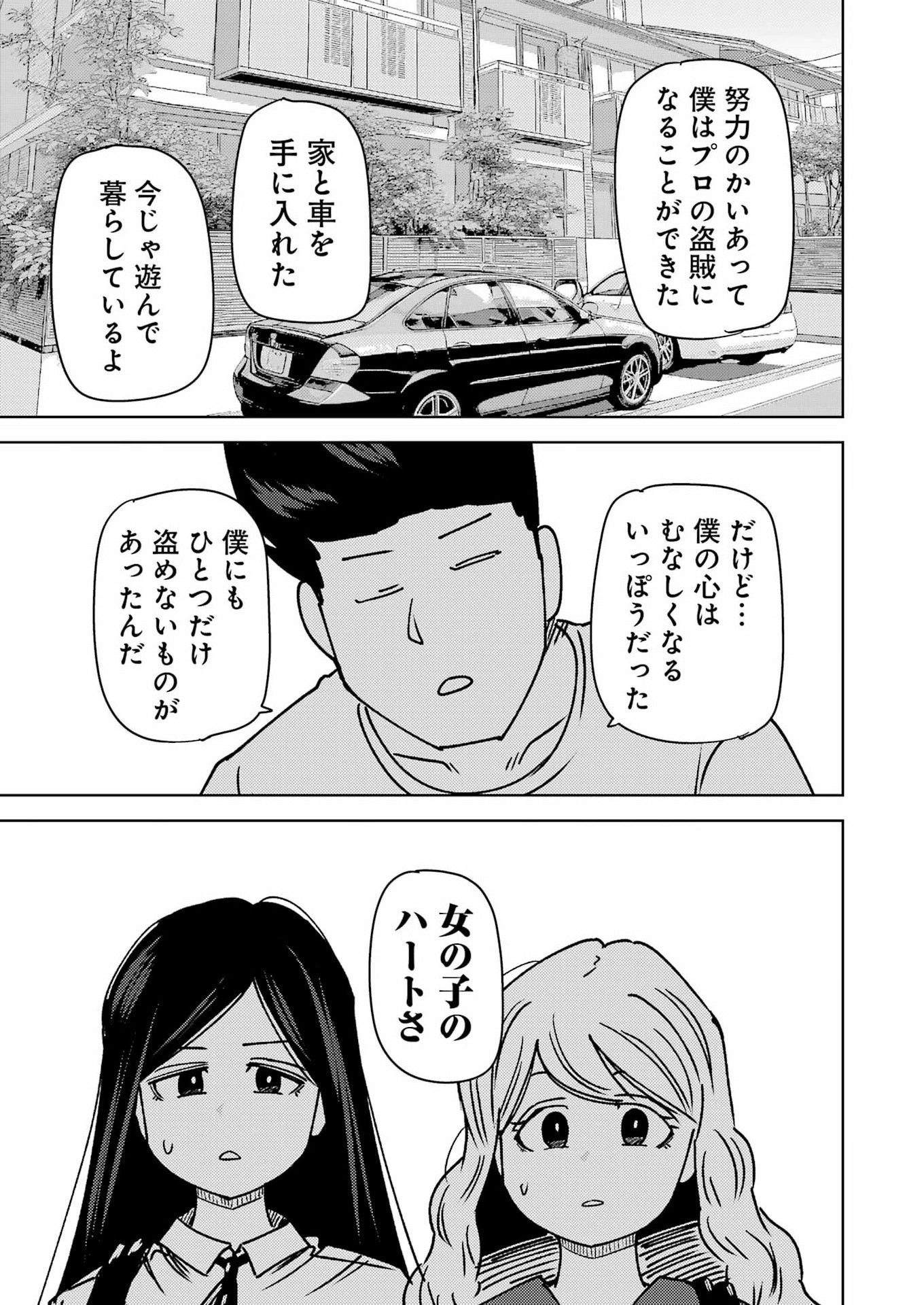 Plastic Nee-san - Chapter 340 - Page 13
