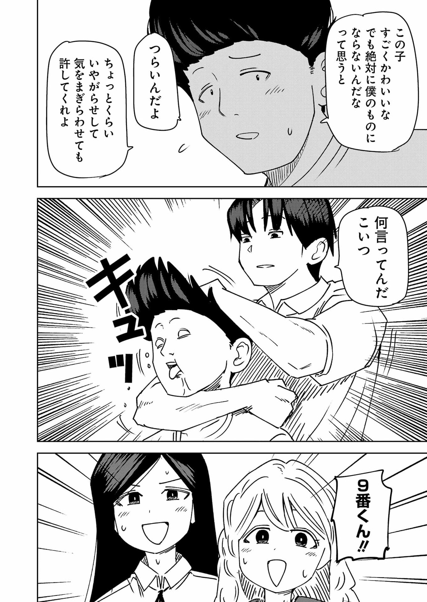 Plastic Nee-san - Chapter 340 - Page 14