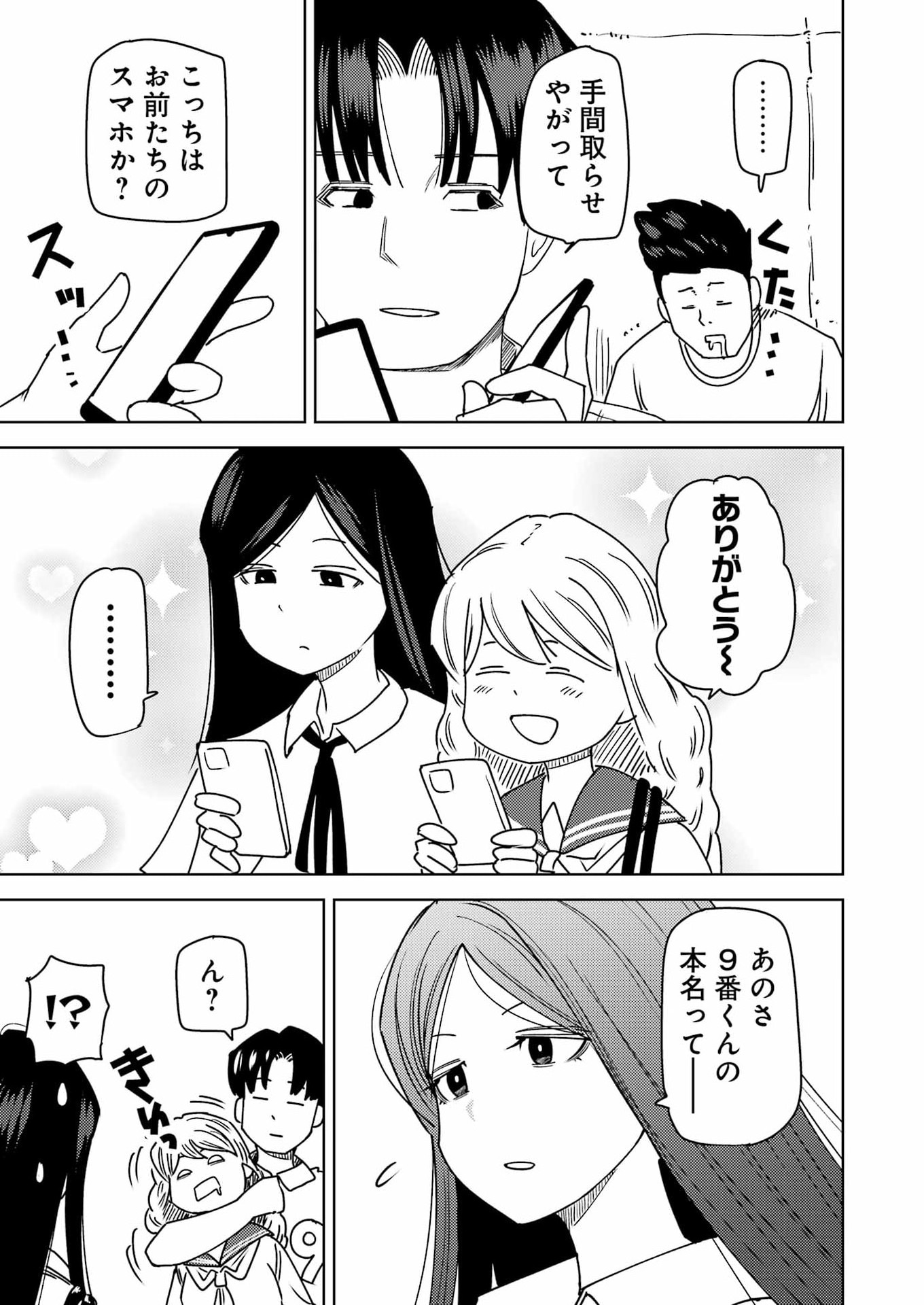 Plastic Nee-san - Chapter 340 - Page 15