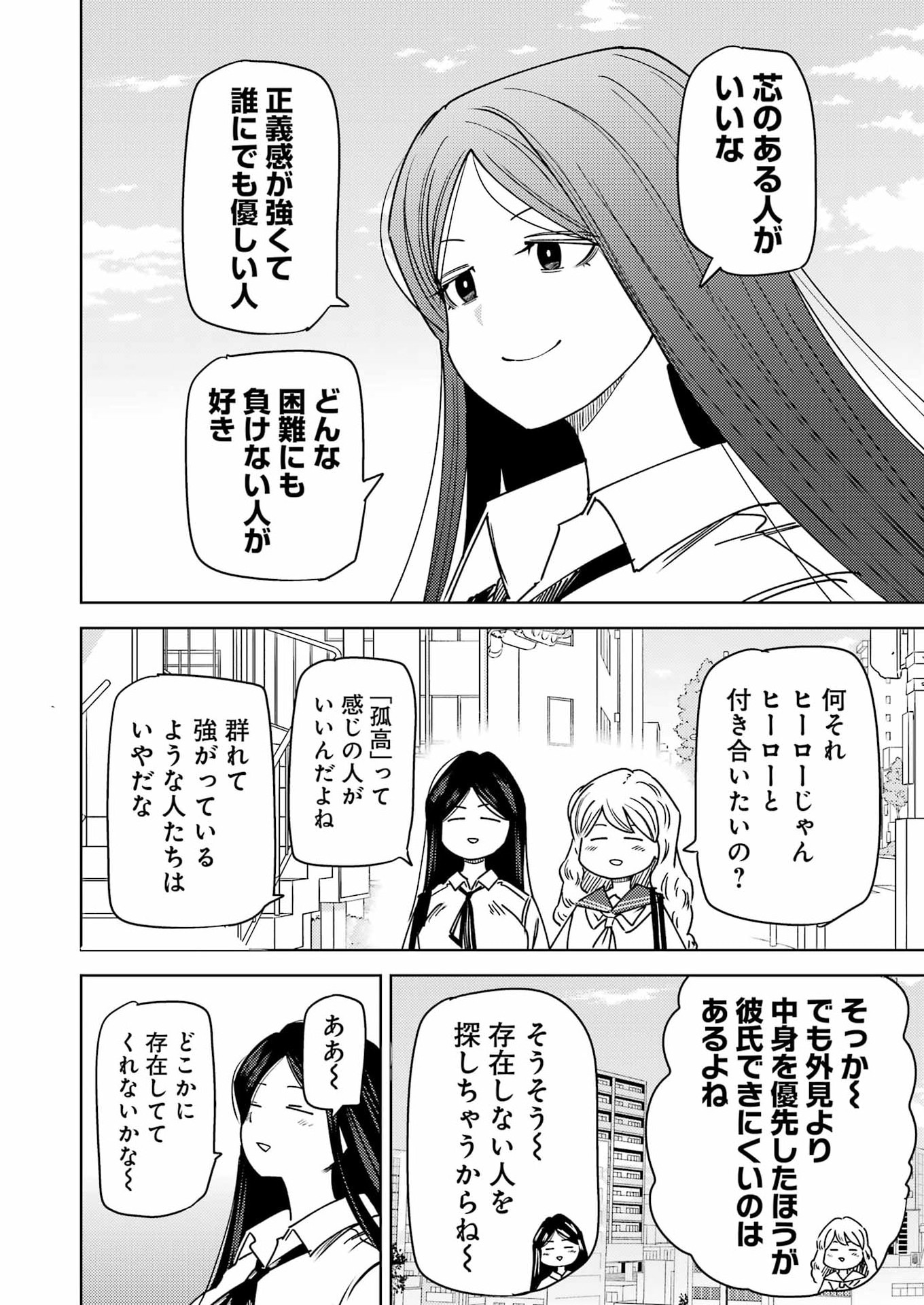 Plastic Nee-san - Chapter 340 - Page 2