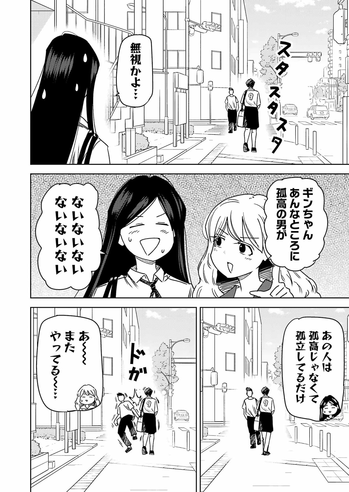 Plastic Nee-san - Chapter 340 - Page 4