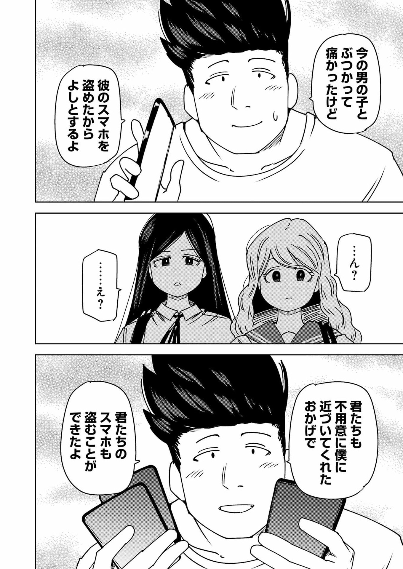 Plastic Nee-san - Chapter 340 - Page 6