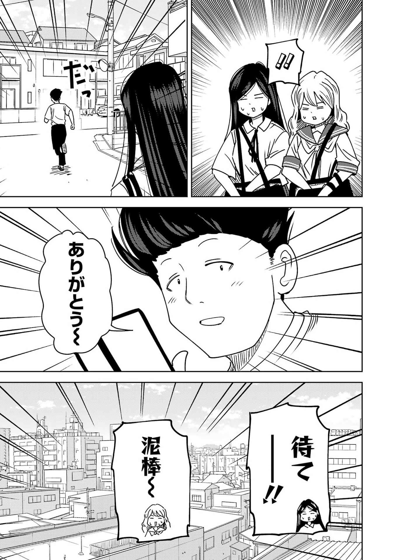 Plastic Nee-san - Chapter 340 - Page 7