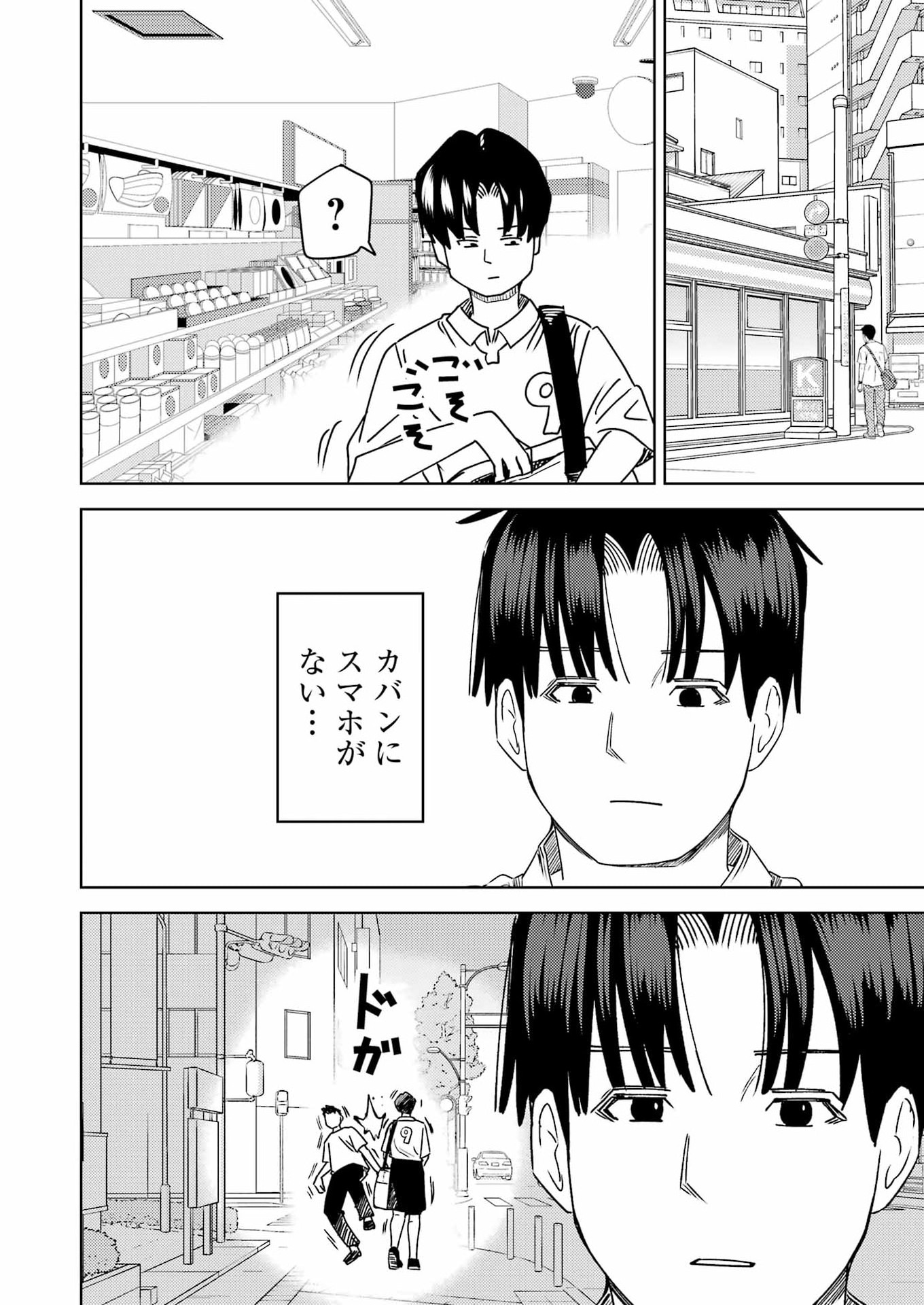 Plastic Nee-san - Chapter 340 - Page 8
