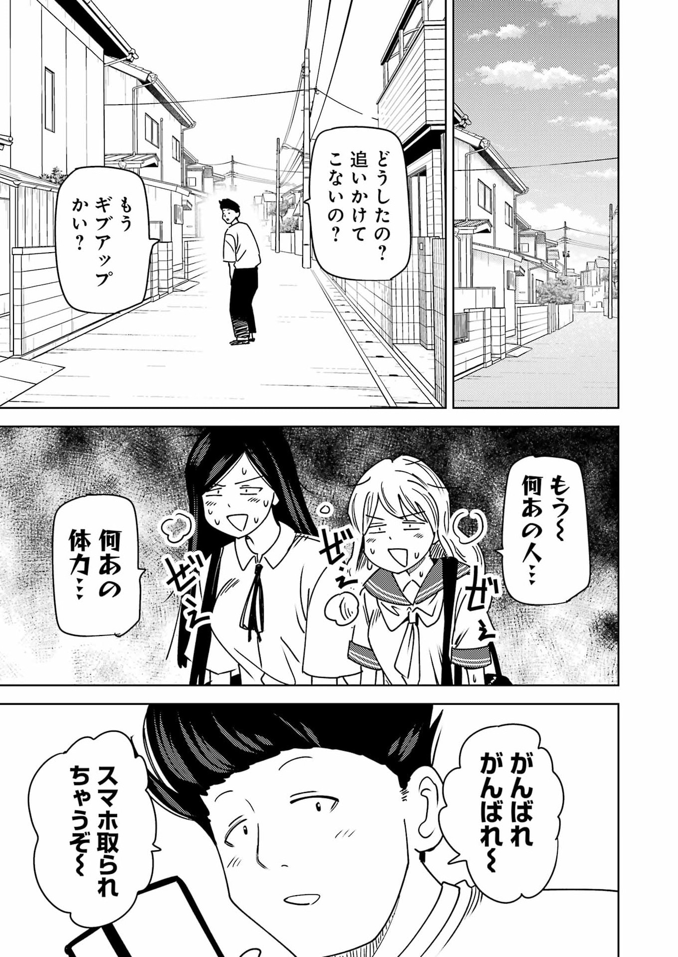 Plastic Nee-san - Chapter 340 - Page 9