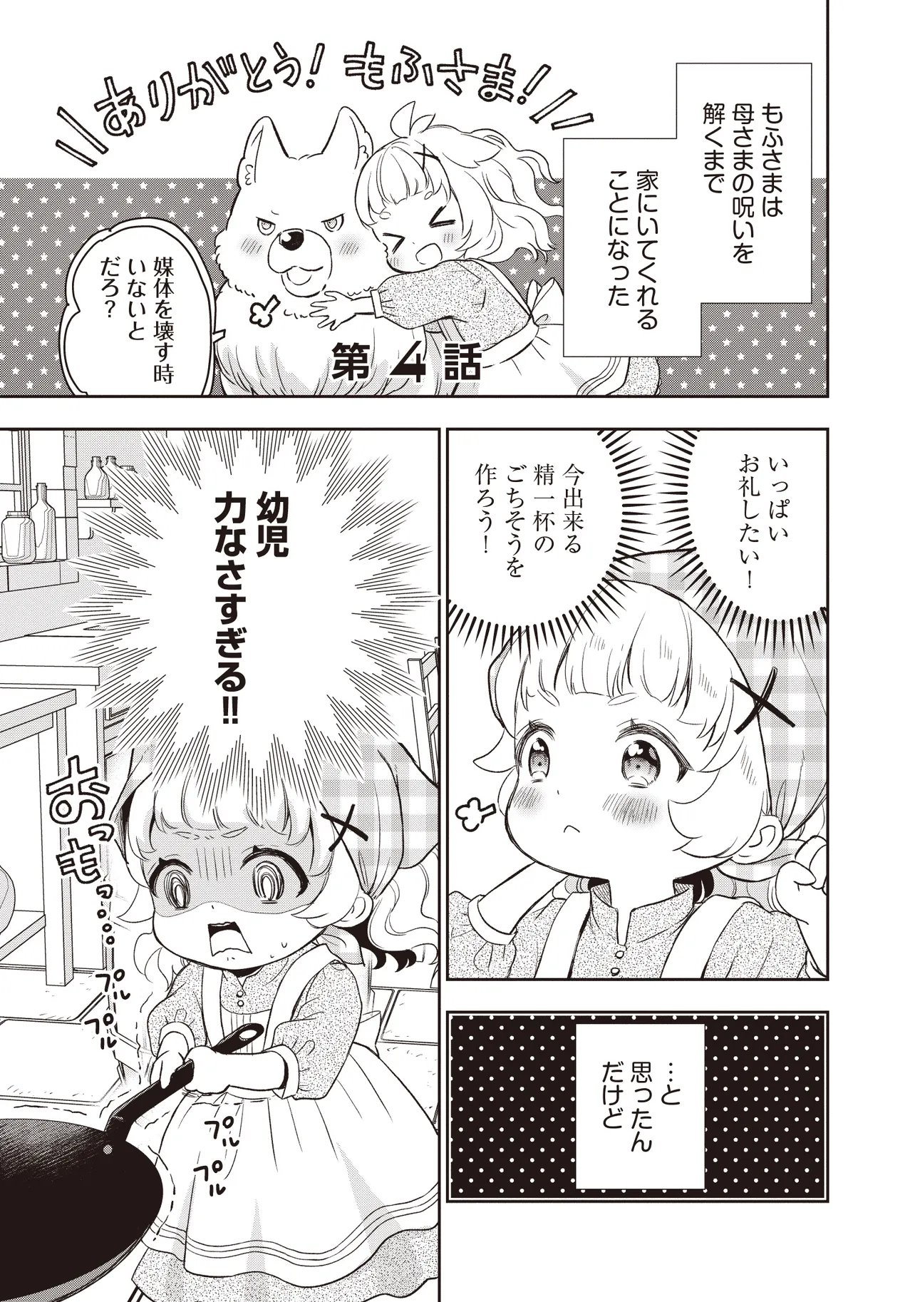 Plus Teki: Isekai no Sugoshikata - Chapter 4.1 - Page 1