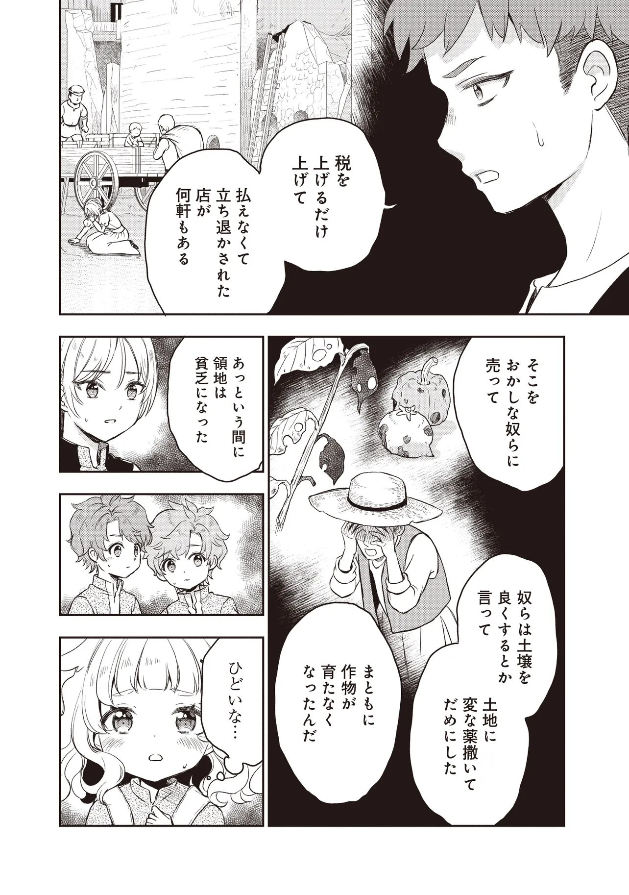 Plus Teki: Isekai no Sugoshikata - Chapter 4.1 - Page 10