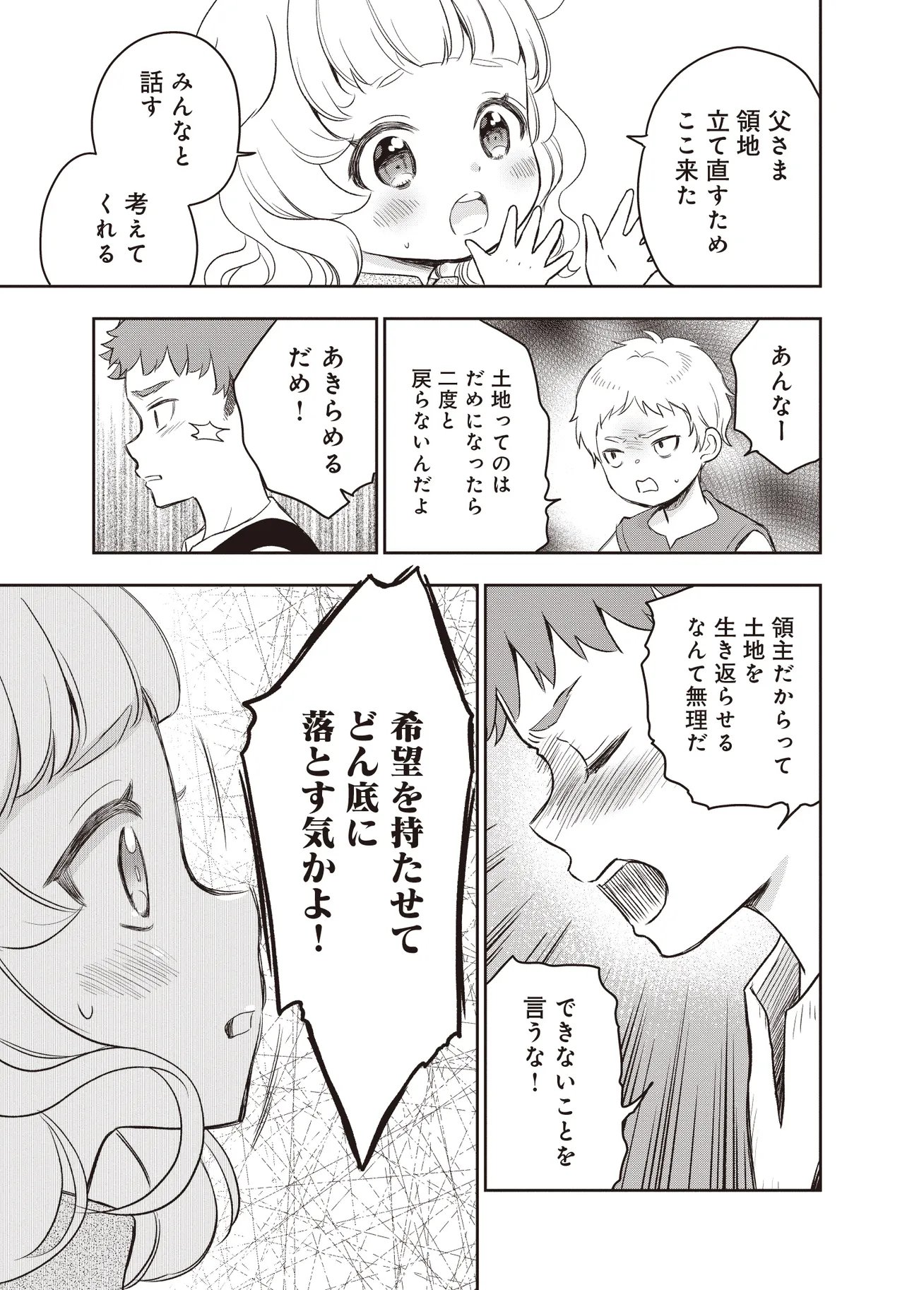 Plus Teki: Isekai no Sugoshikata - Chapter 4.1 - Page 11